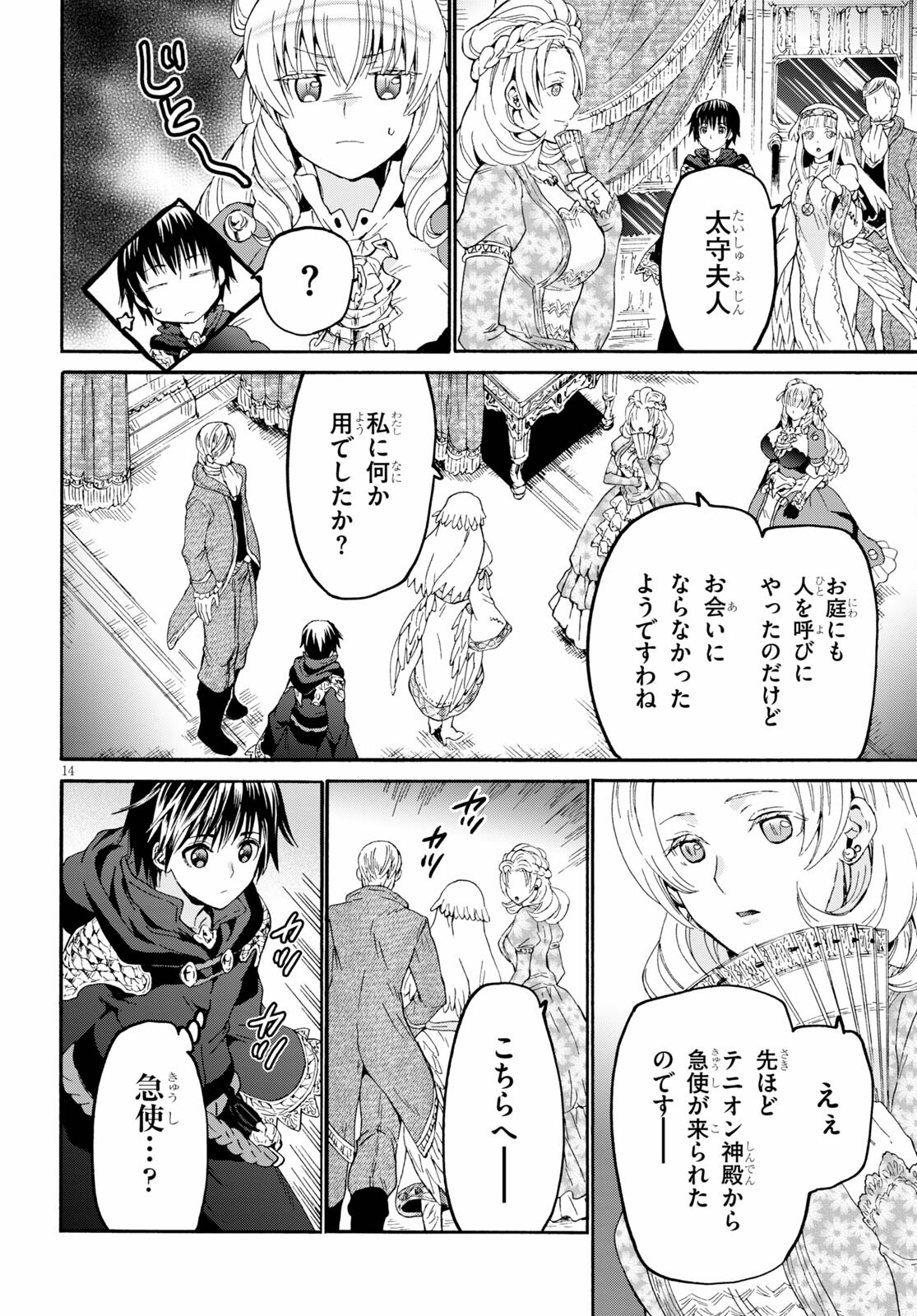 デスマーチからはじまる異世界狂想曲 Chap 83 - Next Chap 84