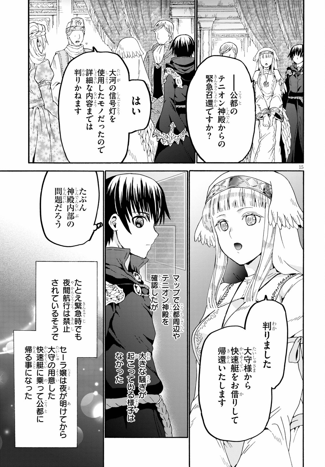 デスマーチからはじまる異世界狂想曲 Chap 83 - Next Chap 84