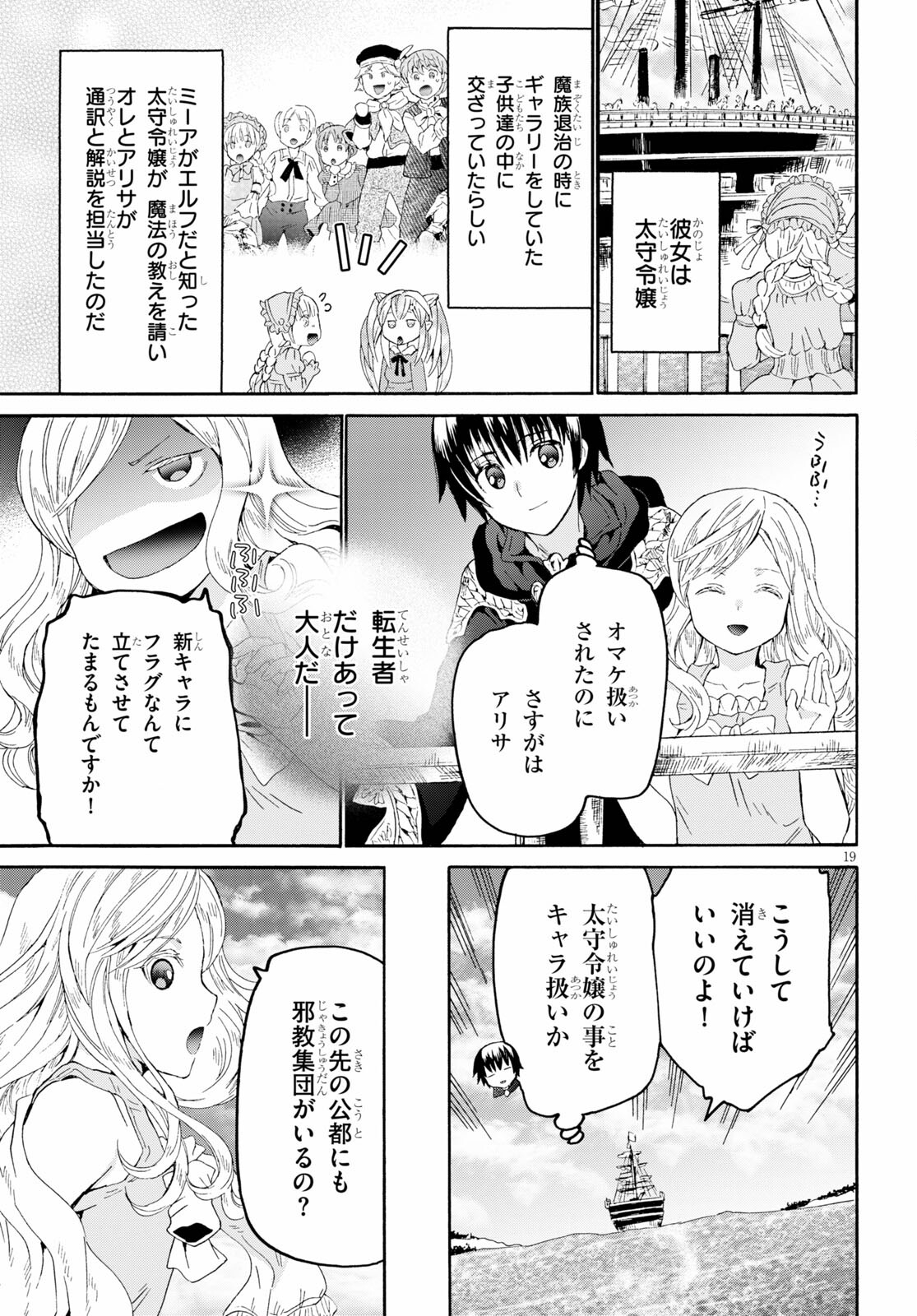 デスマーチからはじまる異世界狂想曲 Chap 83 - Next Chap 84