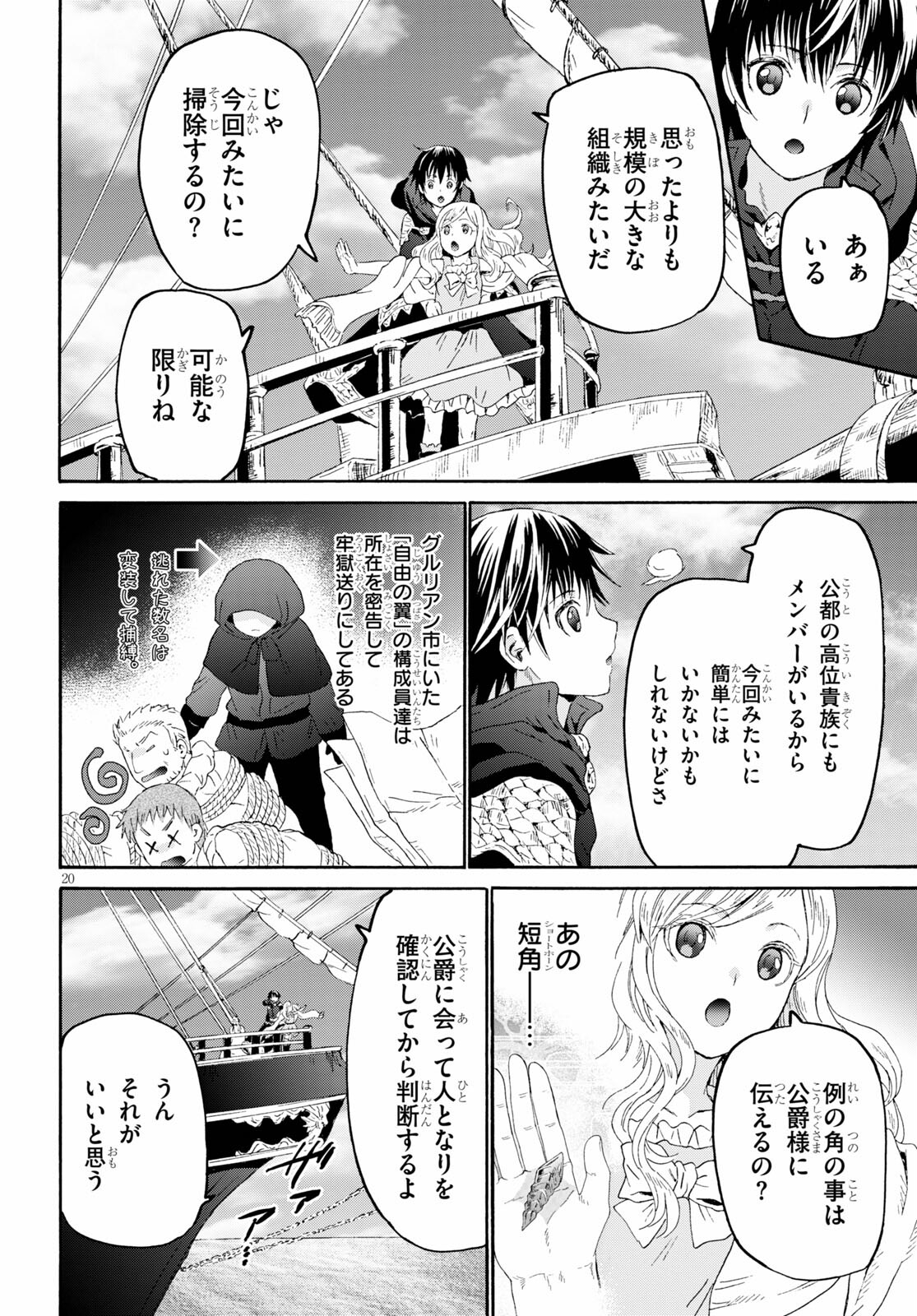 デスマーチからはじまる異世界狂想曲 Chap 83 - Next Chap 84