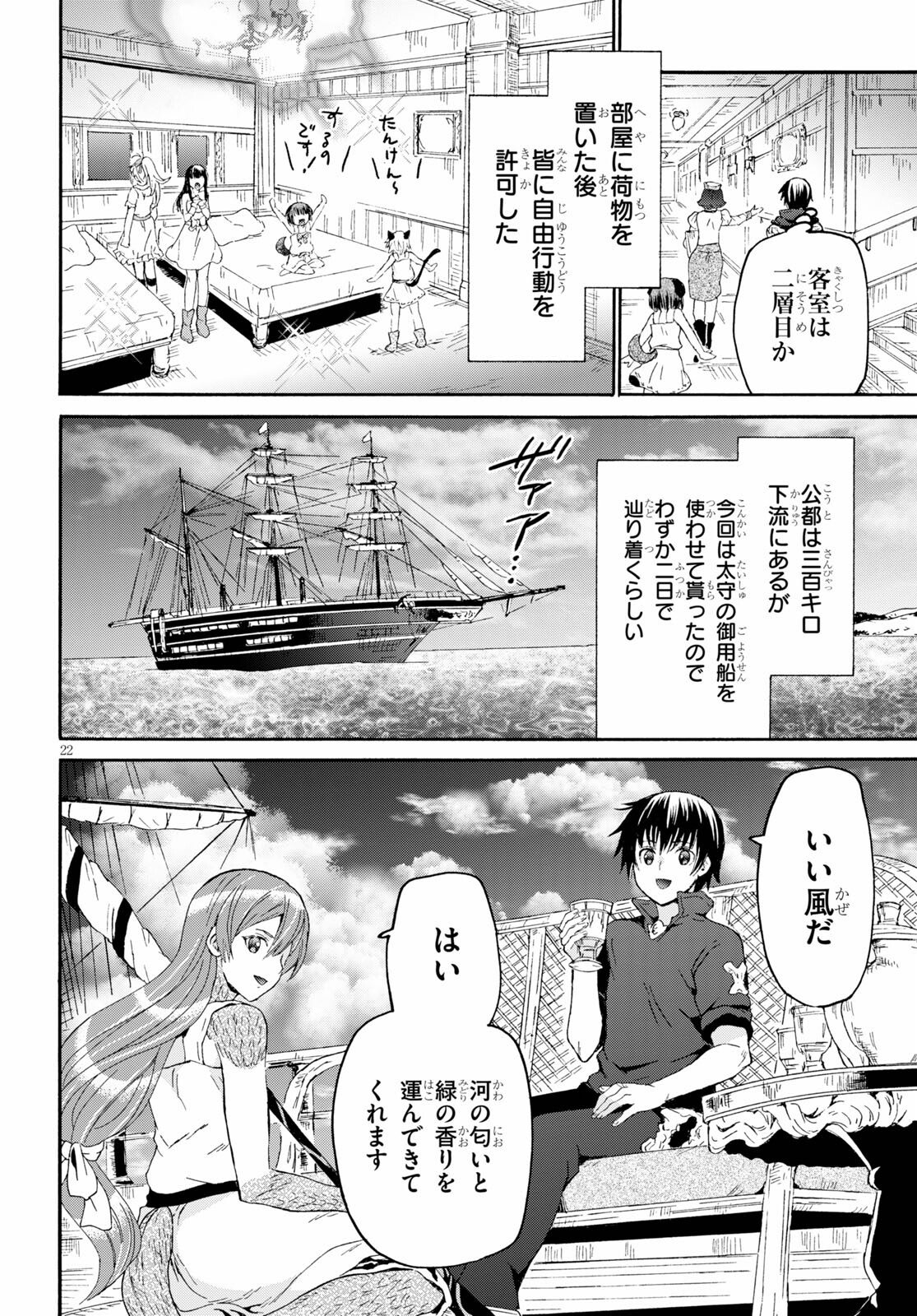 デスマーチからはじまる異世界狂想曲 Chap 83 - Next Chap 84