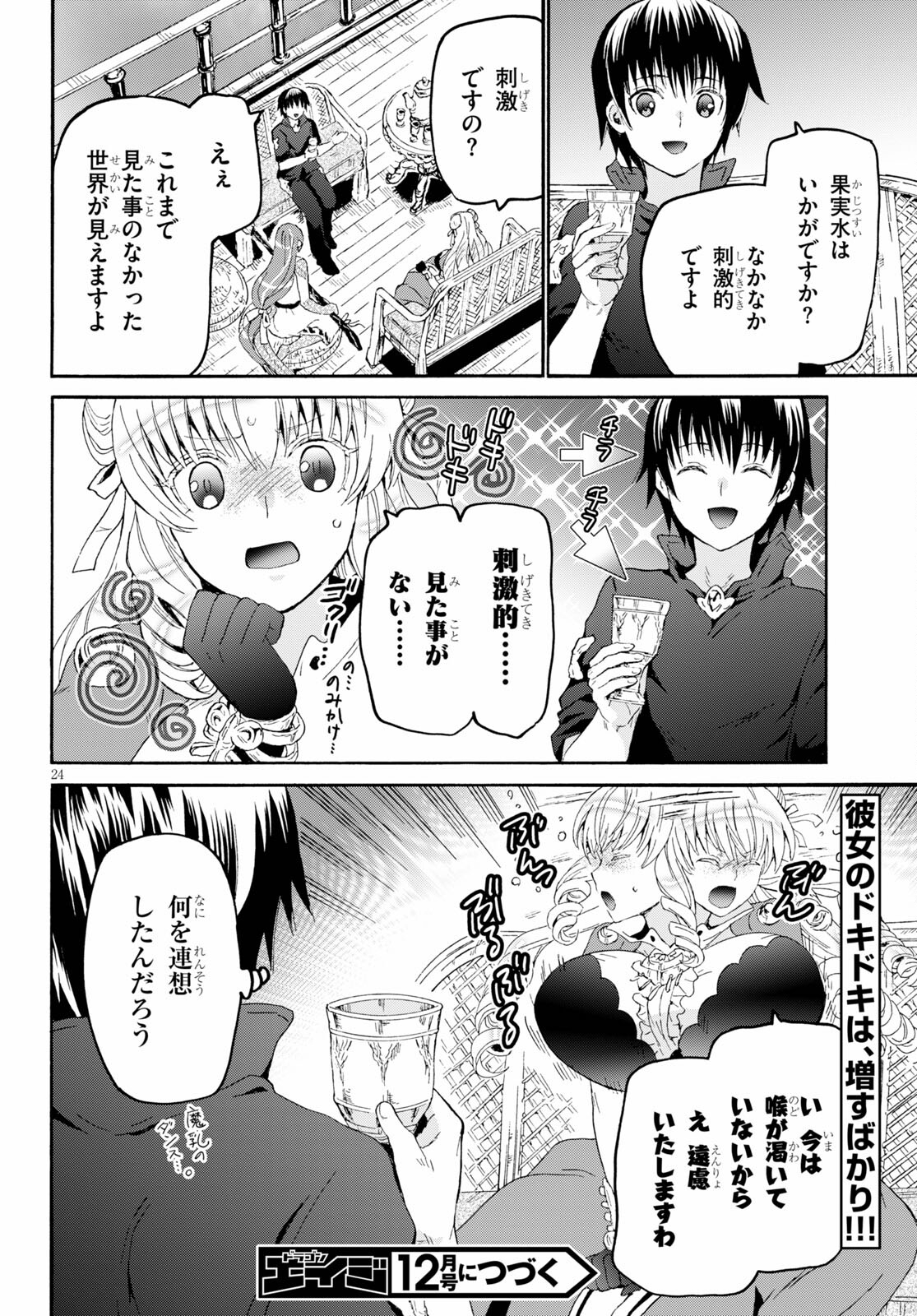 デスマーチからはじまる異世界狂想曲 Chap 83 - Next Chap 84