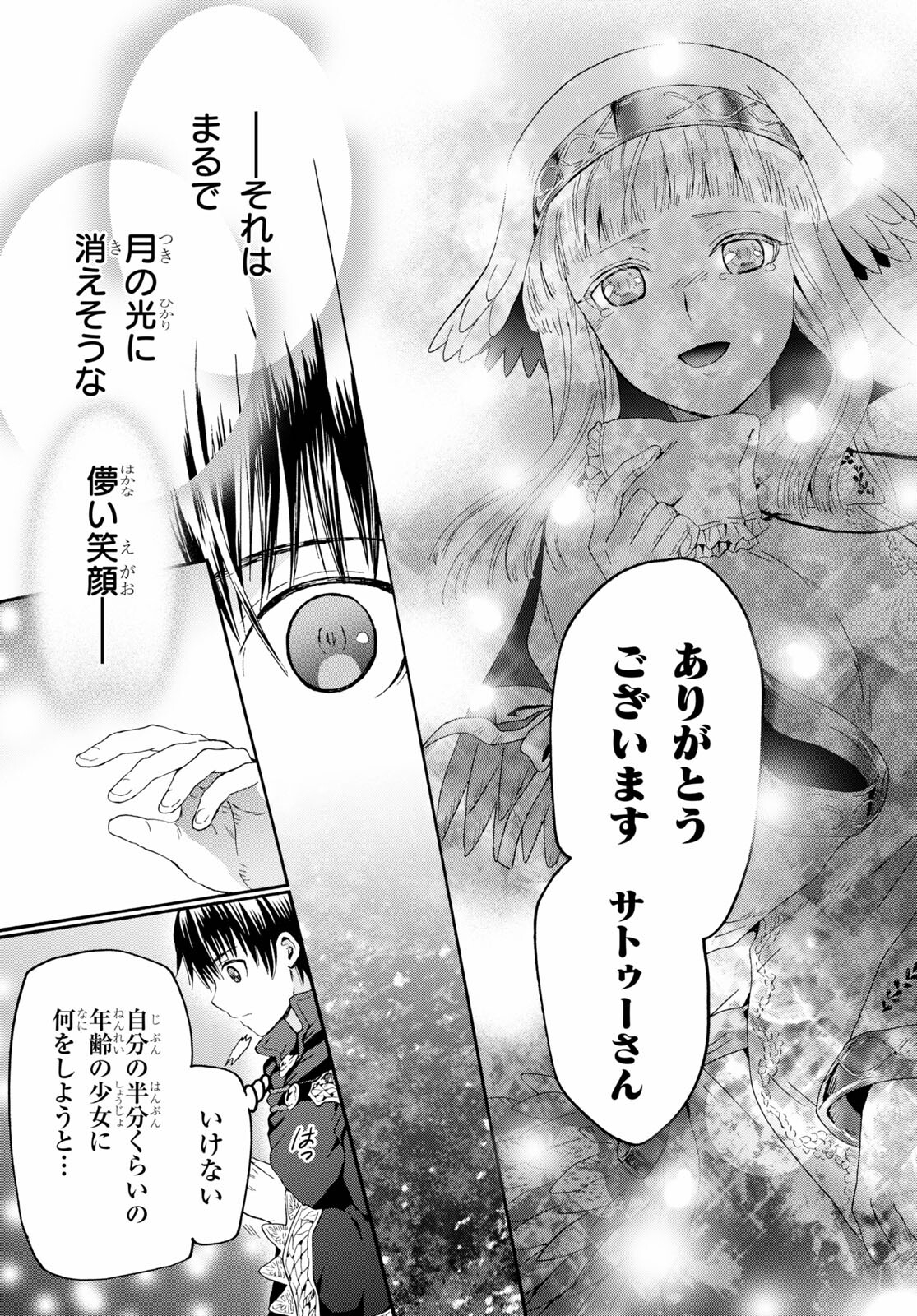 デスマーチからはじまる異世界狂想曲 Chap 83 - Next Chap 84