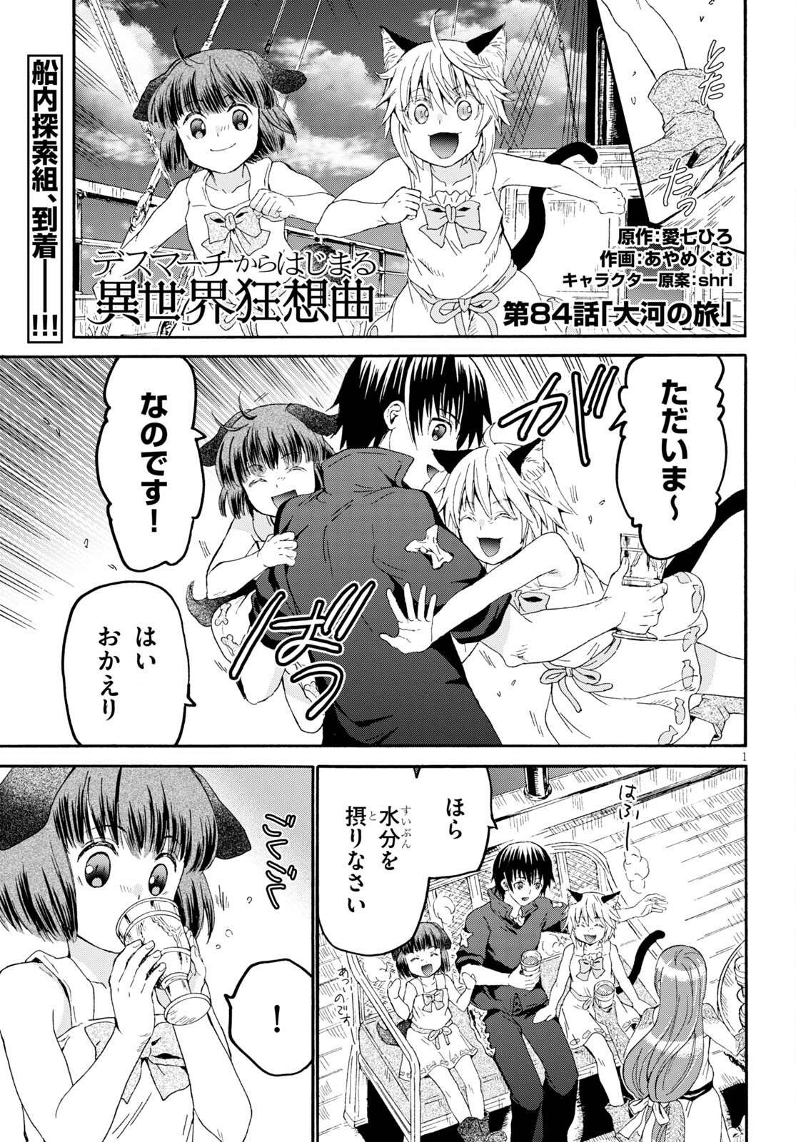 デスマーチからはじまる異世界狂想曲 Chap 84 - Next Chap 85