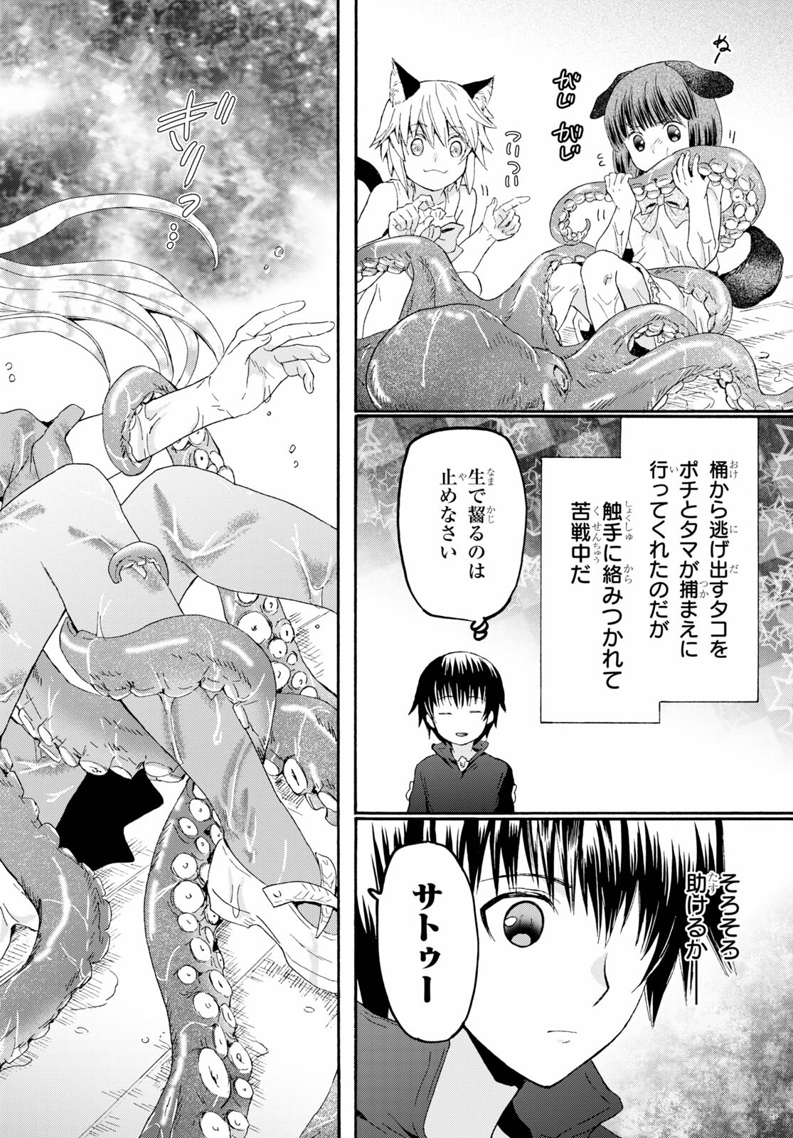 デスマーチからはじまる異世界狂想曲 Chap 84 - Next Chap 85