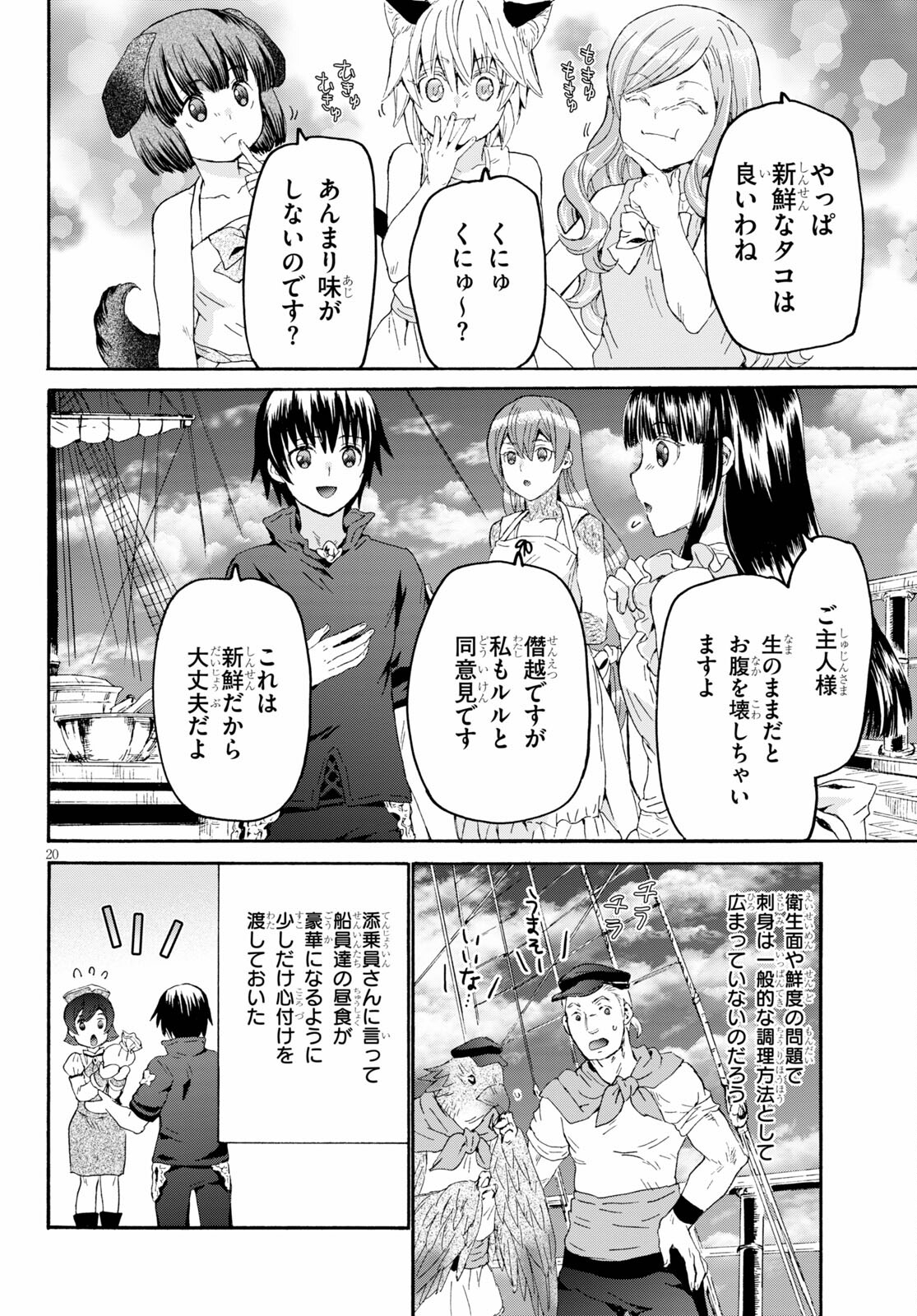 デスマーチからはじまる異世界狂想曲 Chap 84 - Next Chap 85