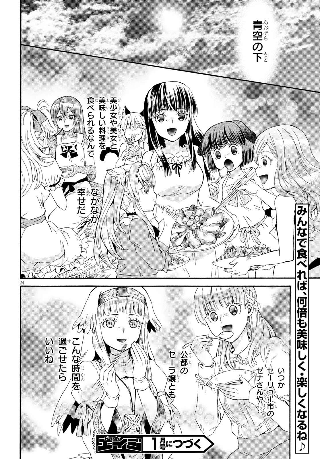 デスマーチからはじまる異世界狂想曲 Chap 84 - Next Chap 85