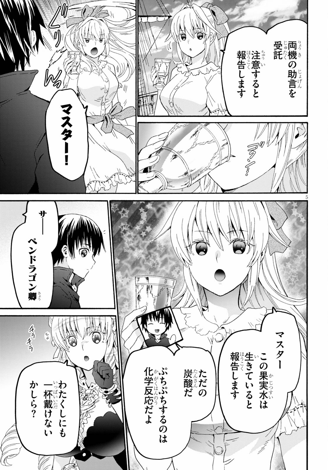 デスマーチからはじまる異世界狂想曲 Chap 84 - Next Chap 85