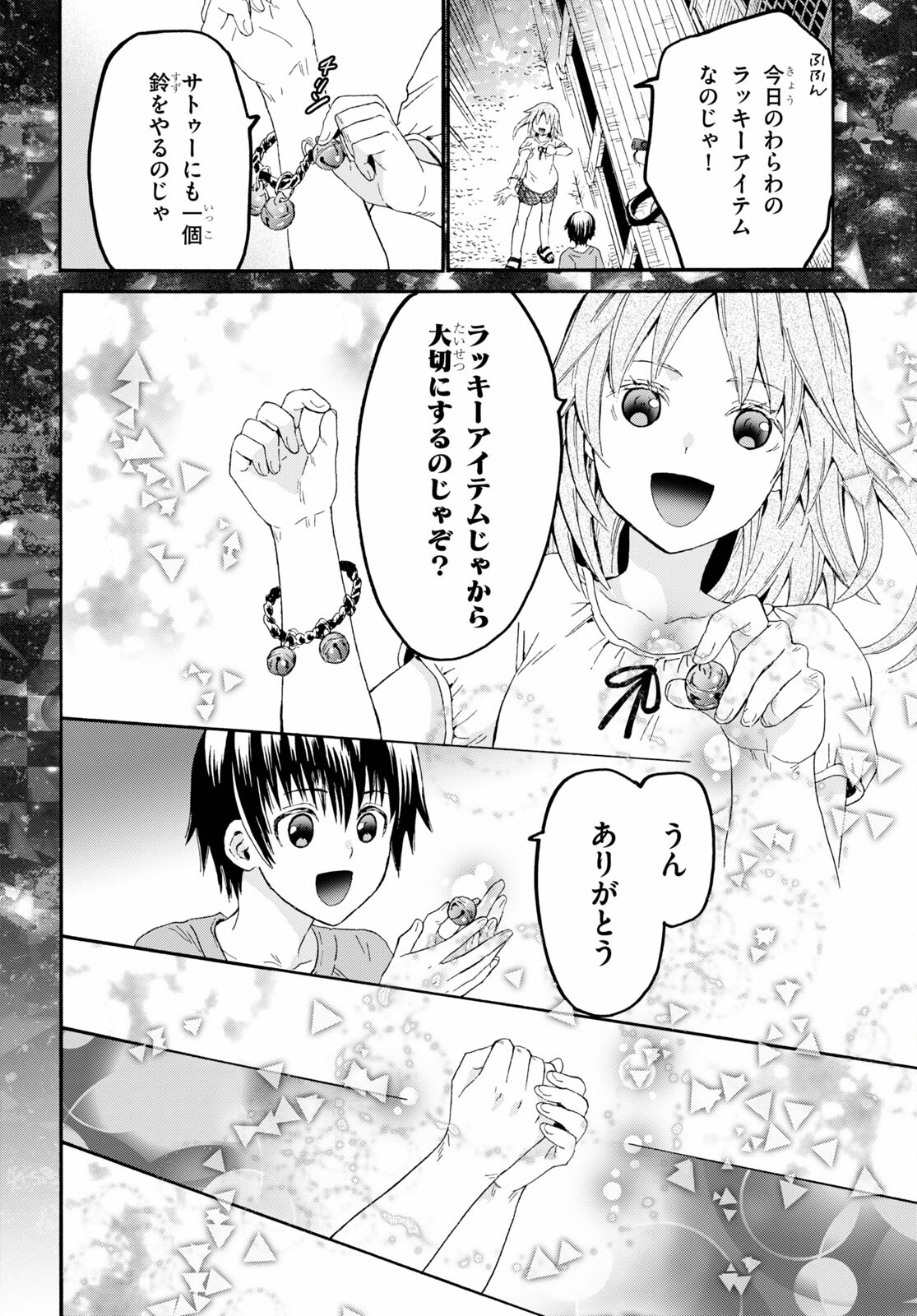 デスマーチからはじまる異世界狂想曲 Chap 85 - Next Chap 86