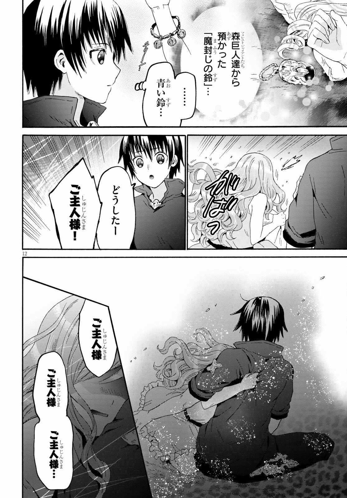 デスマーチからはじまる異世界狂想曲 Chap 85 - Next Chap 86