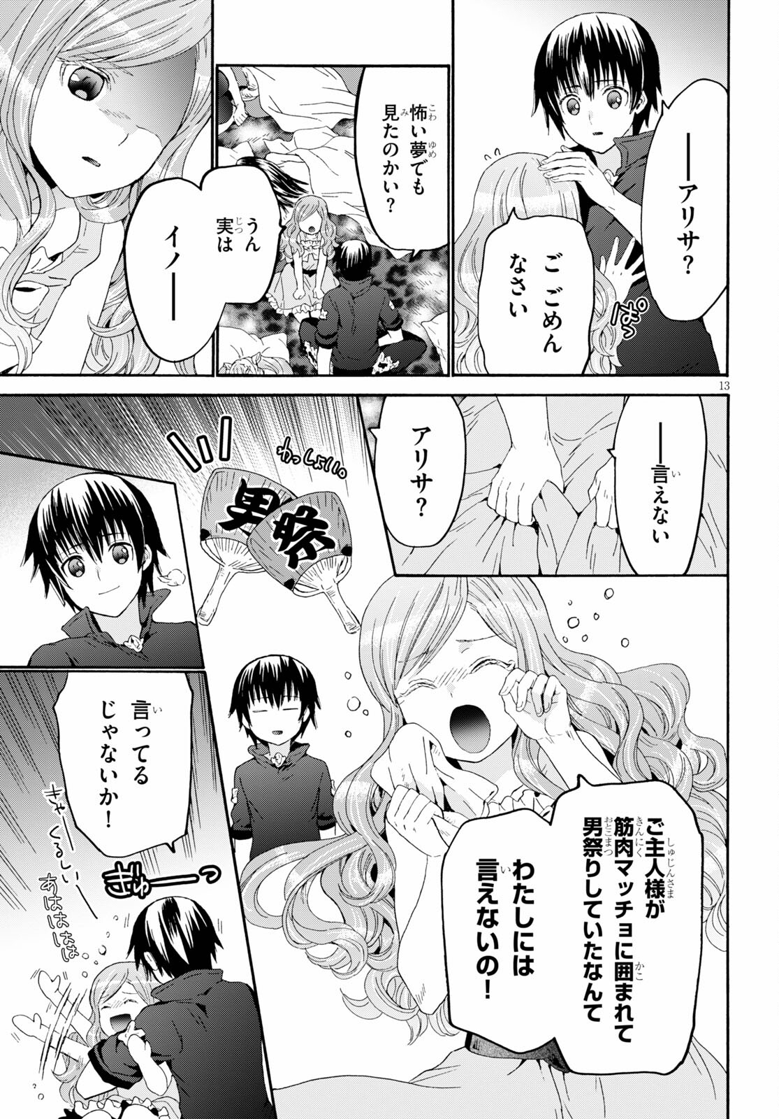デスマーチからはじまる異世界狂想曲 Chap 85 - Next Chap 86