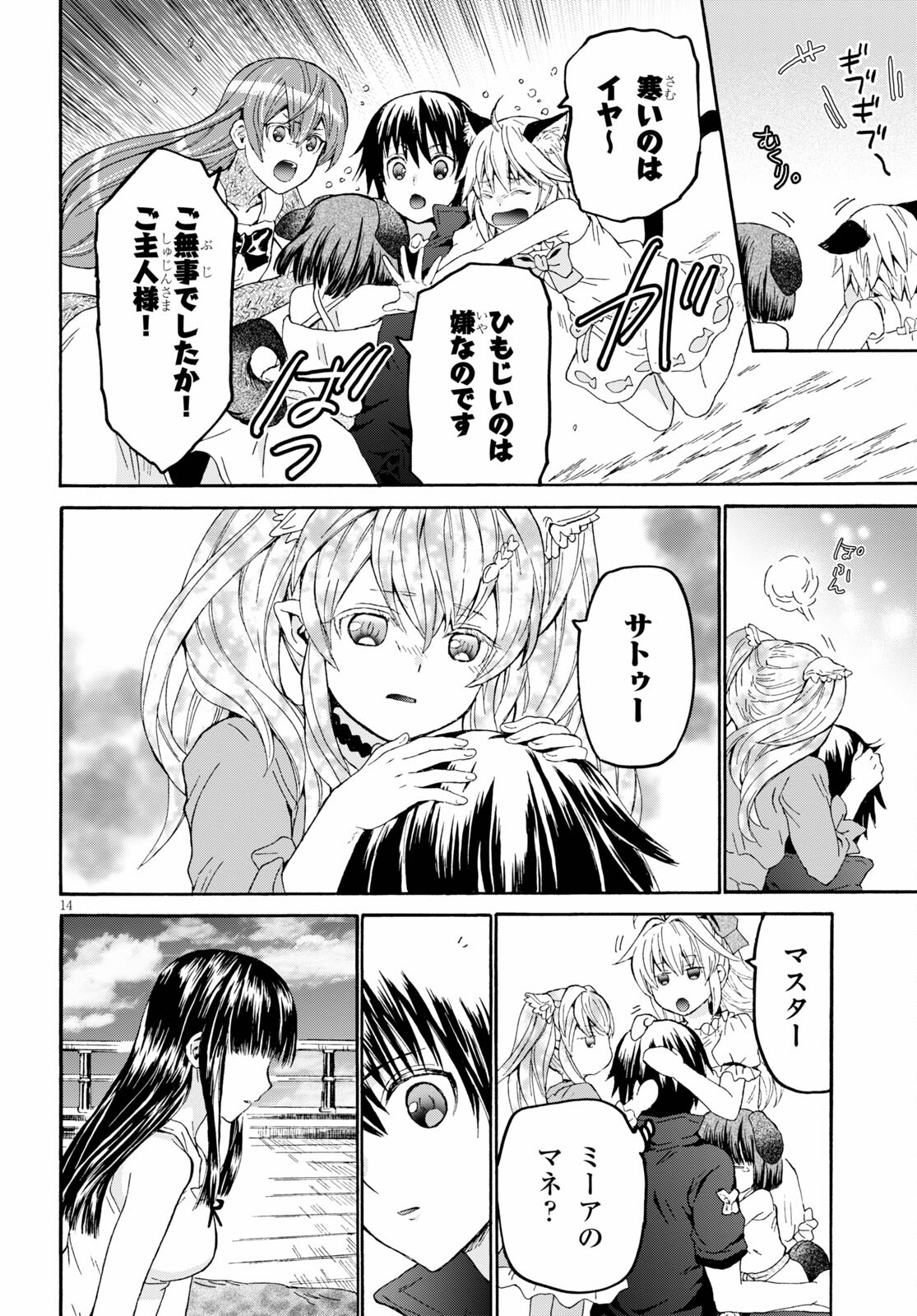 デスマーチからはじまる異世界狂想曲 Chap 85 - Next Chap 86