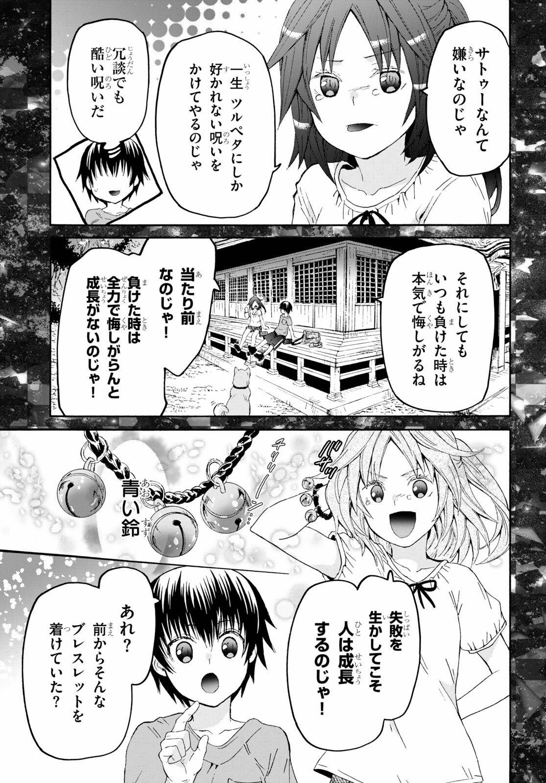 デスマーチからはじまる異世界狂想曲 Chap 85 - Next Chap 86