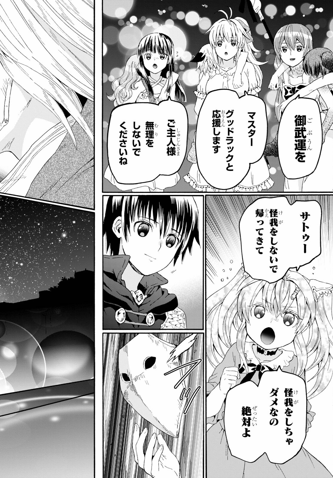 デスマーチからはじまる異世界狂想曲 Chap 86 - Next Chap 87