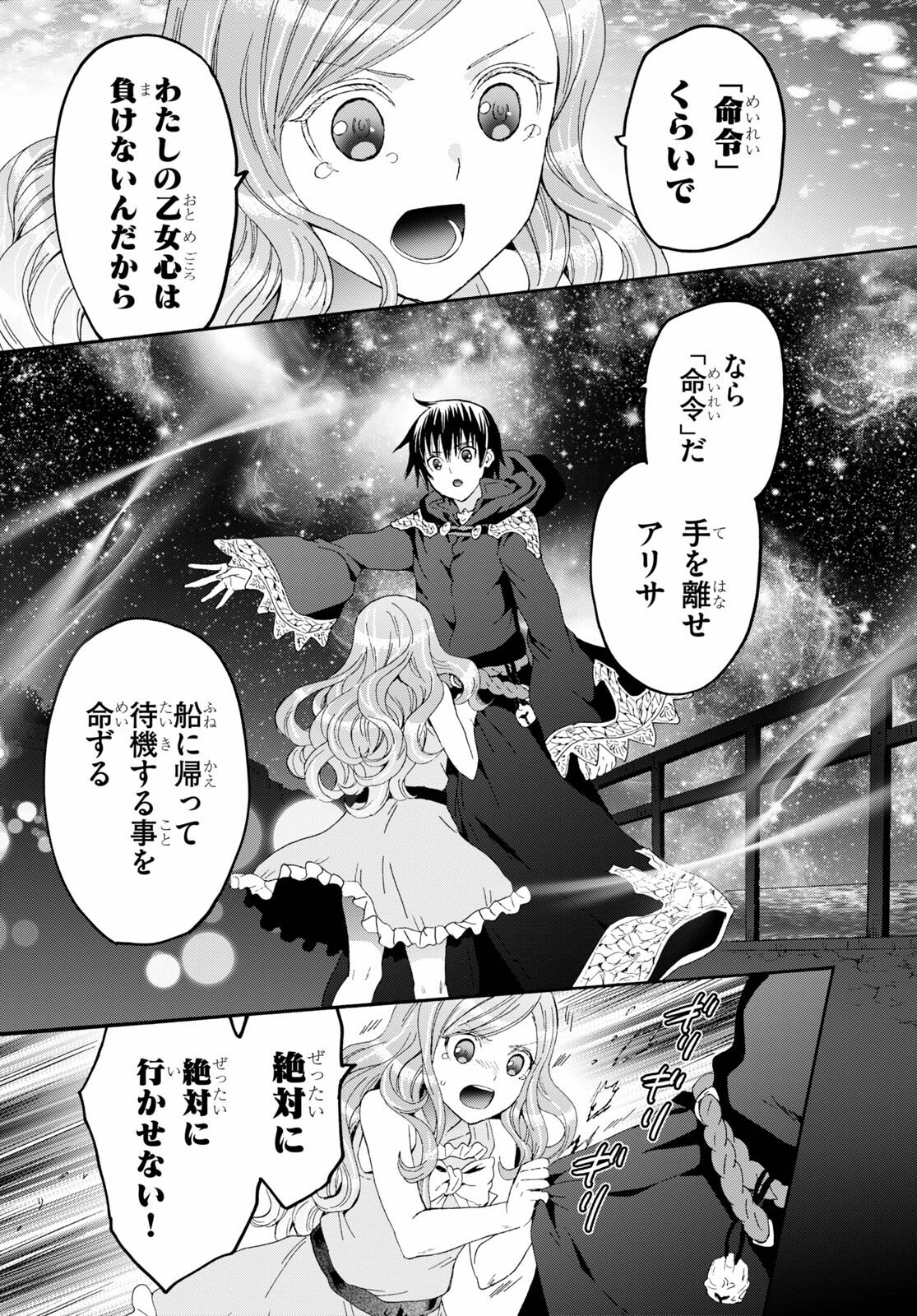 デスマーチからはじまる異世界狂想曲 Chap 86 - Next Chap 87