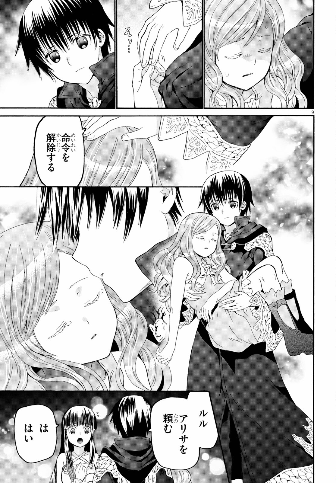 デスマーチからはじまる異世界狂想曲 Chap 86 - Next Chap 87