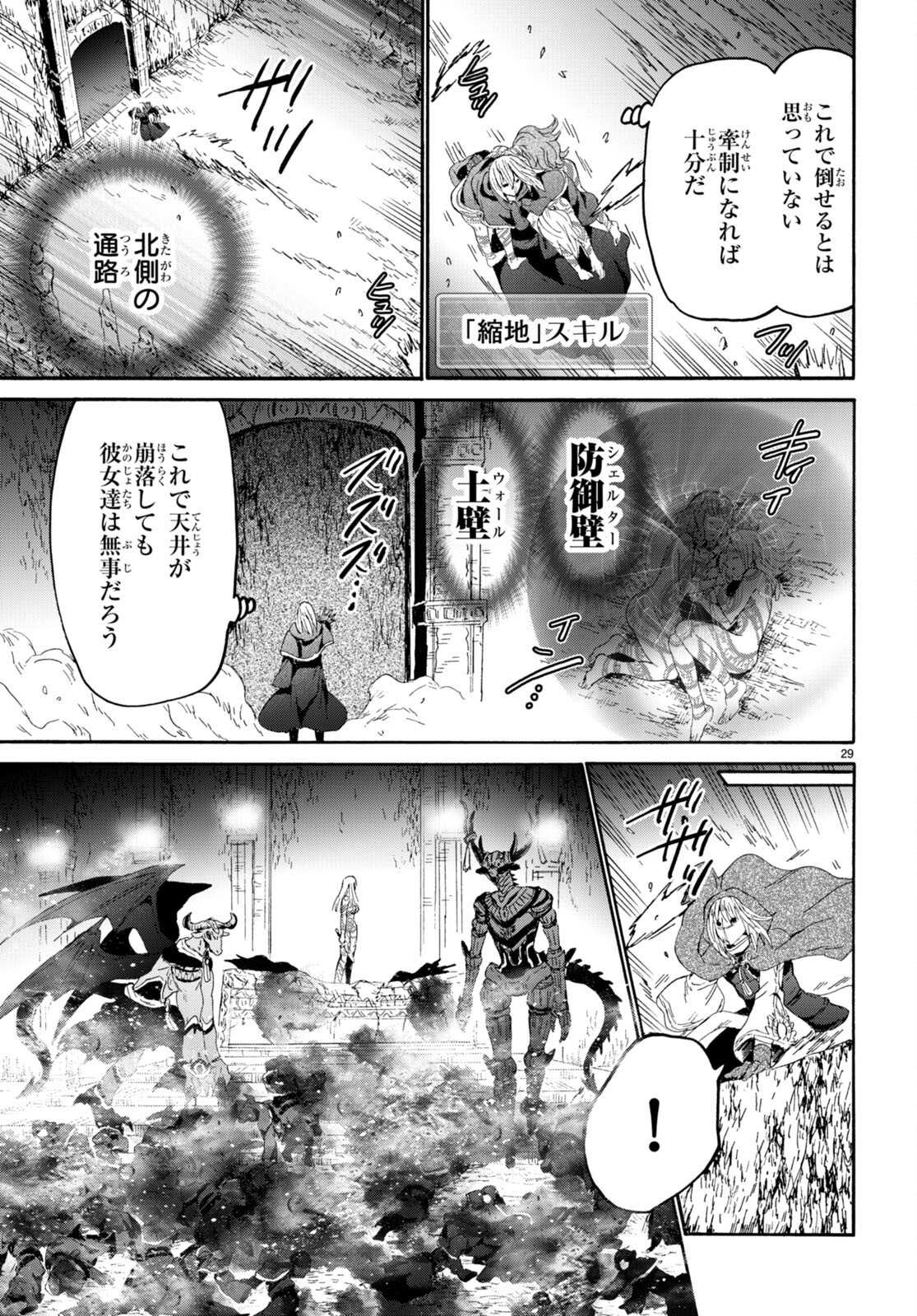 デスマーチからはじまる異世界狂想曲 Chap 87 - Next Chap 88