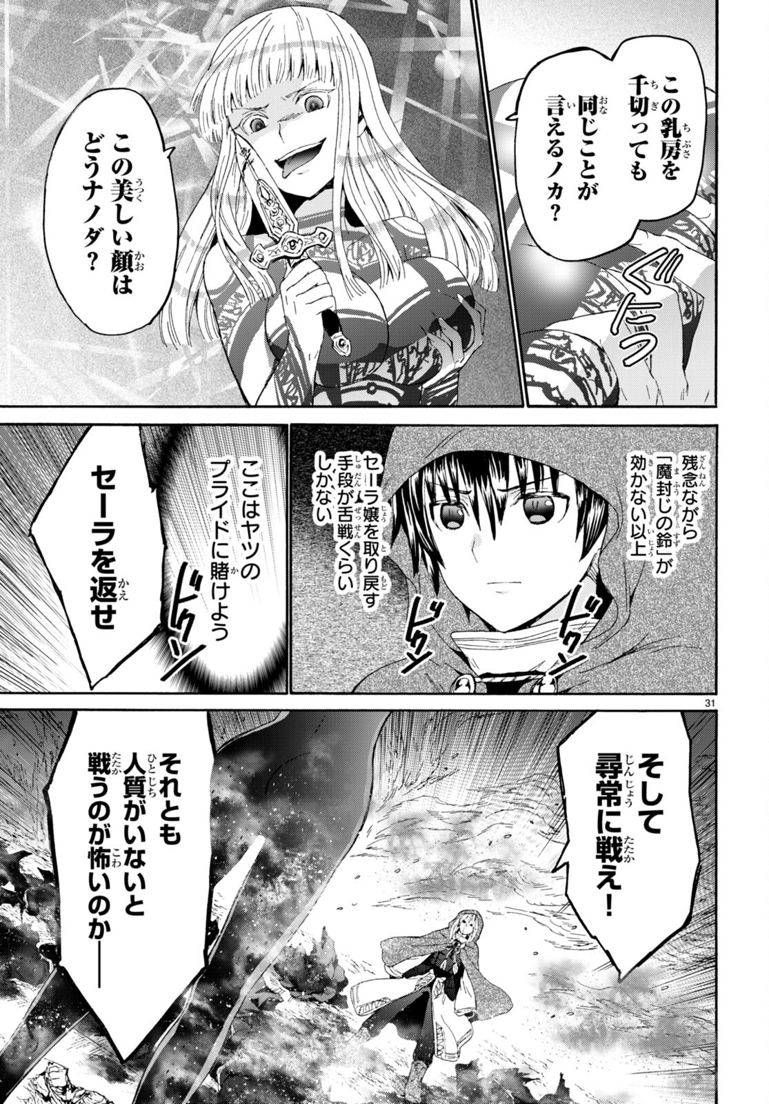 デスマーチからはじまる異世界狂想曲 Chap 87 - Next Chap 88