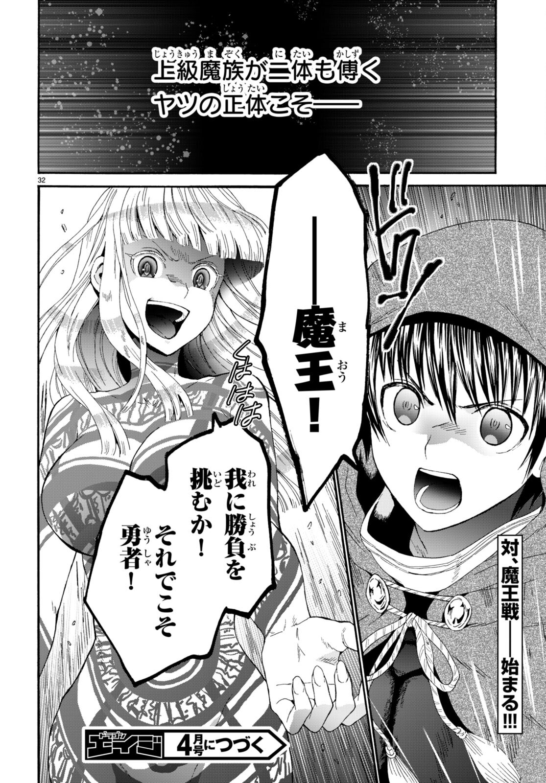 デスマーチからはじまる異世界狂想曲 Chap 87 - Next Chap 88