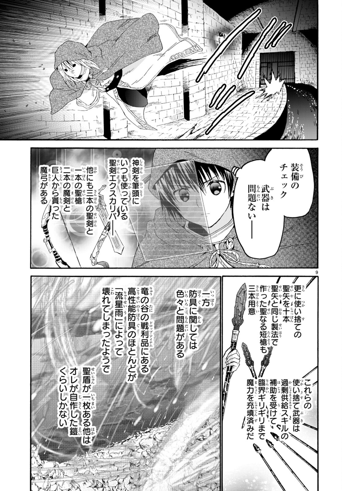 デスマーチからはじまる異世界狂想曲 Chap 87 - Next Chap 88