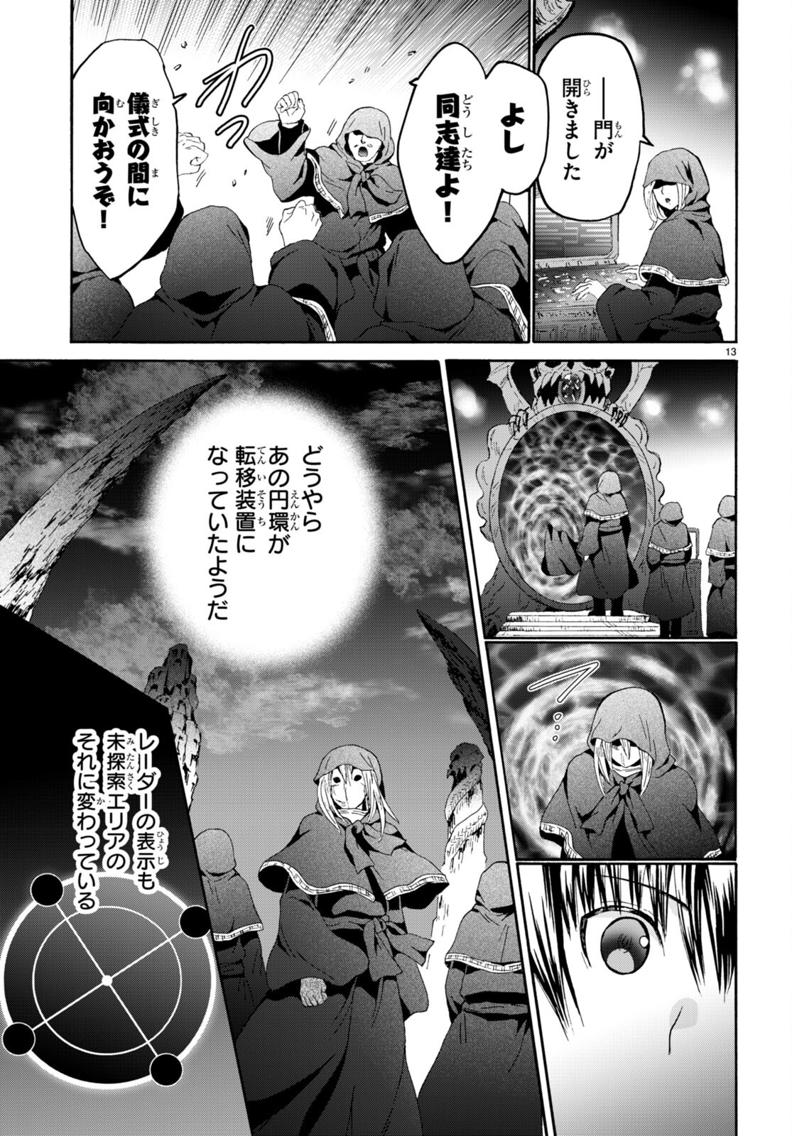 デスマーチからはじまる異世界狂想曲 Chap 87 - Next Chap 88