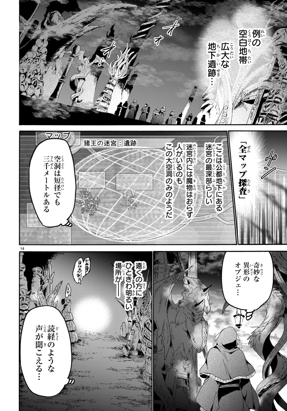 デスマーチからはじまる異世界狂想曲 Chap 87 - Next Chap 88