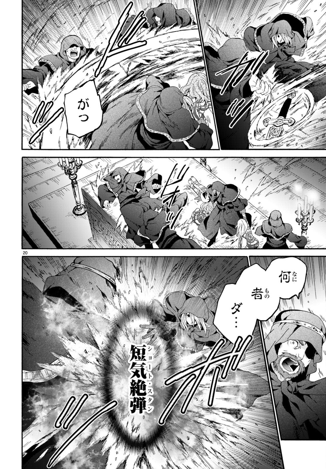 デスマーチからはじまる異世界狂想曲 Chap 87 - Next Chap 88