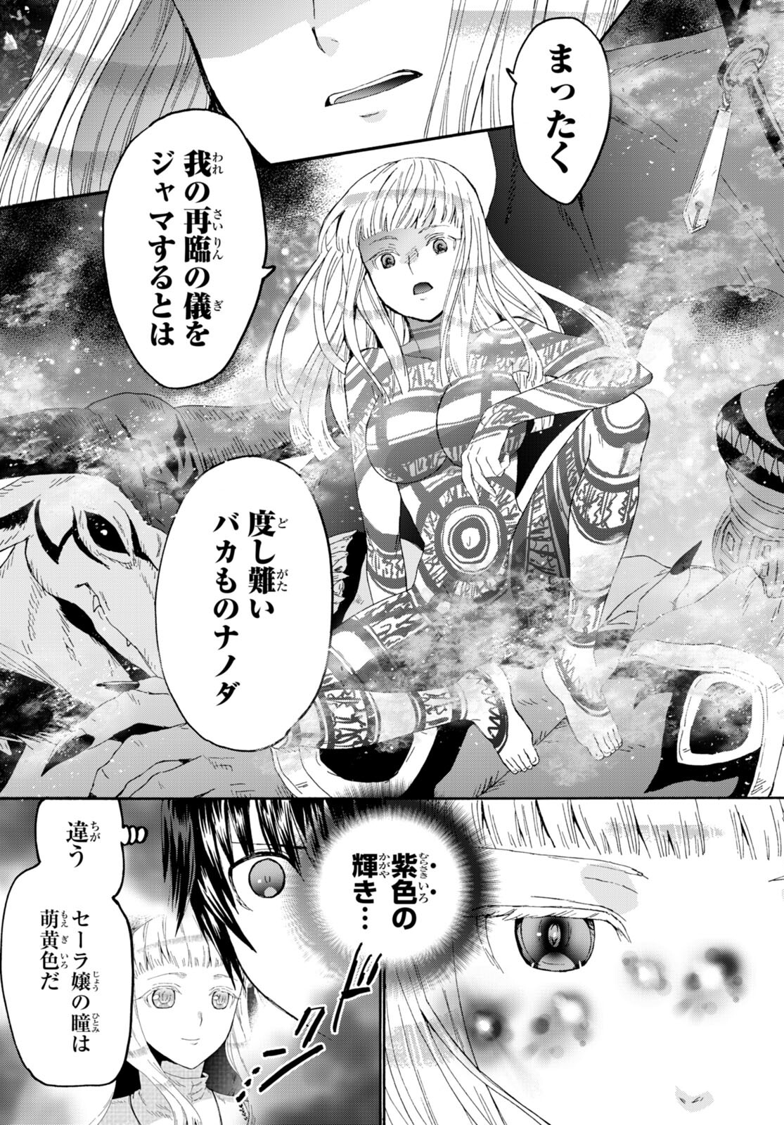 デスマーチからはじまる異世界狂想曲 Chap 87 - Next Chap 88