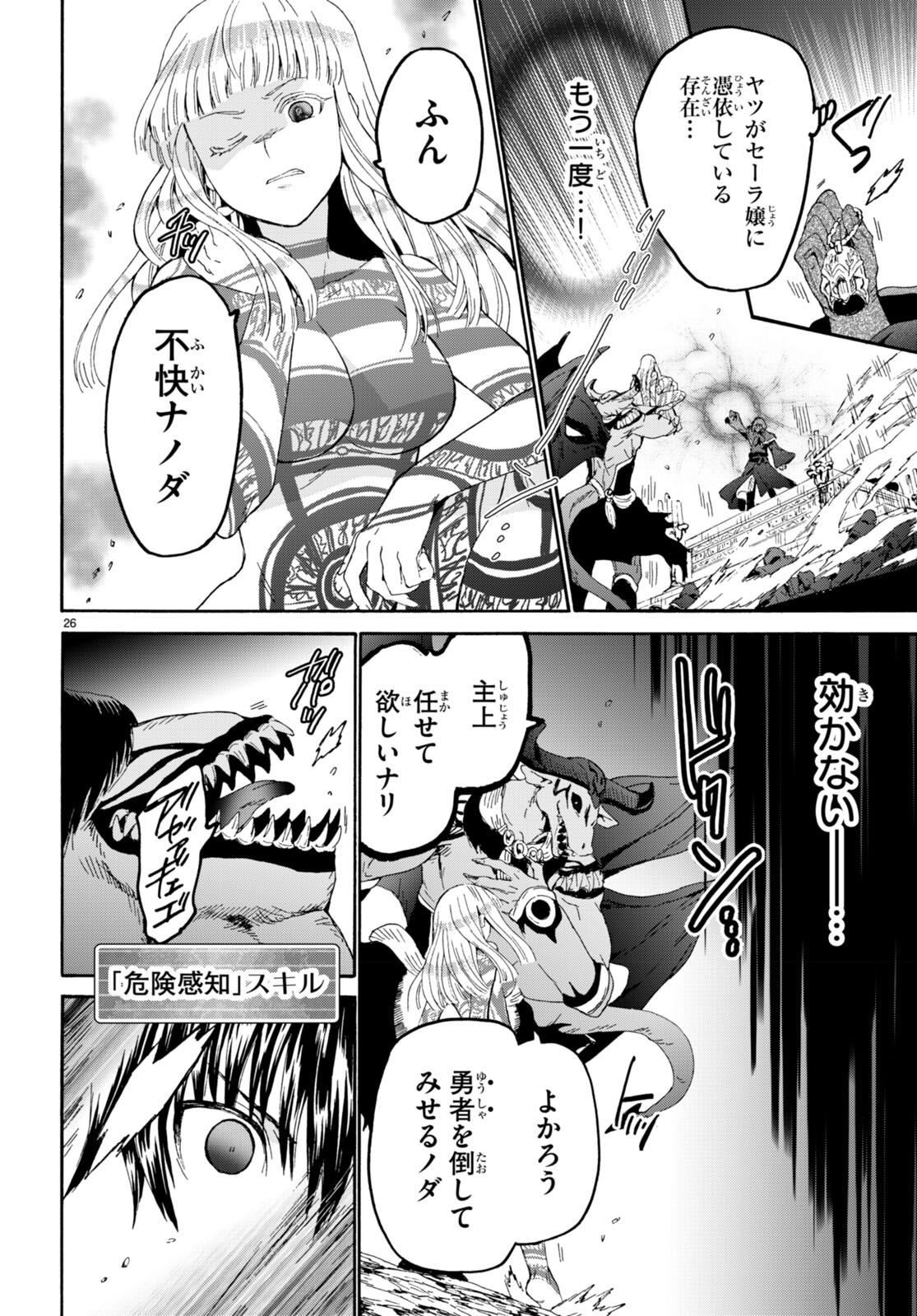 デスマーチからはじまる異世界狂想曲 Chap 87 - Next Chap 88