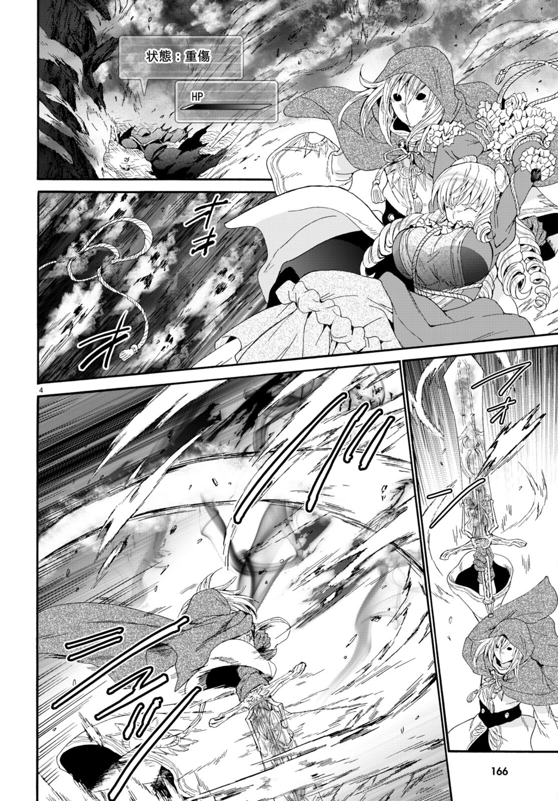 デスマーチからはじまる異世界狂想曲 Chap 87 - Next Chap 88