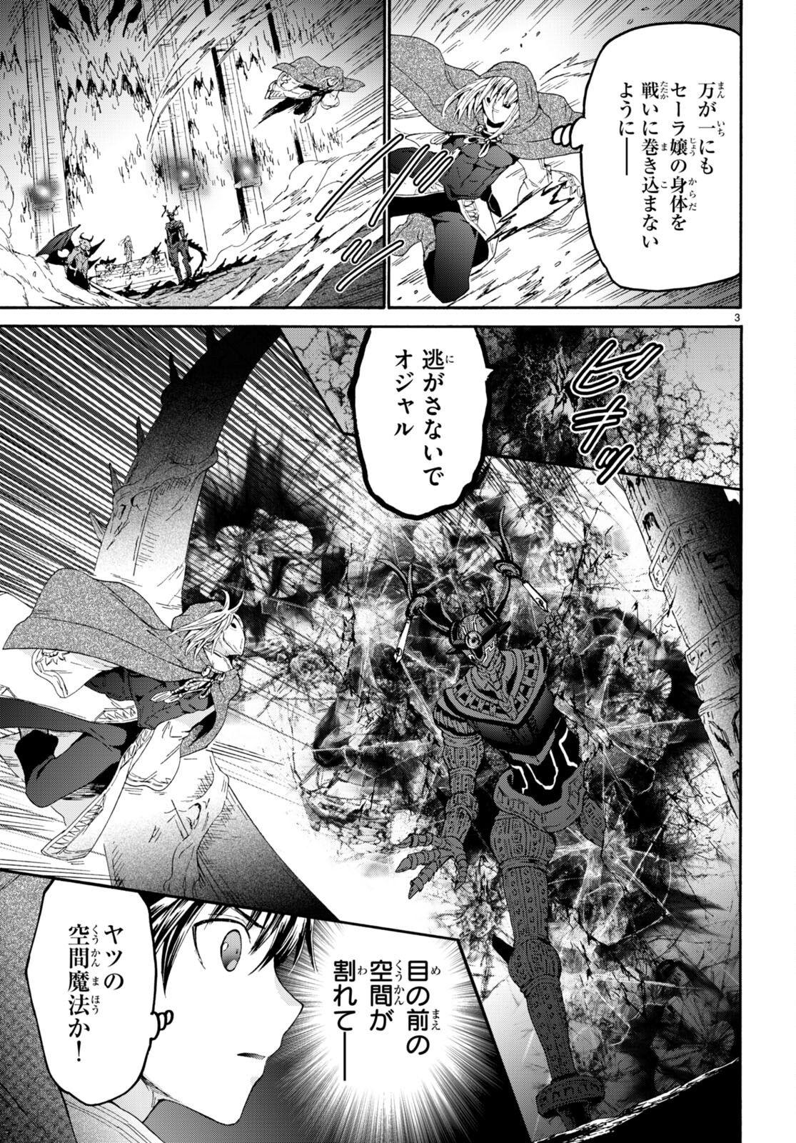 デスマーチからはじまる異世界狂想曲 Chap 88 - Next Chap 89