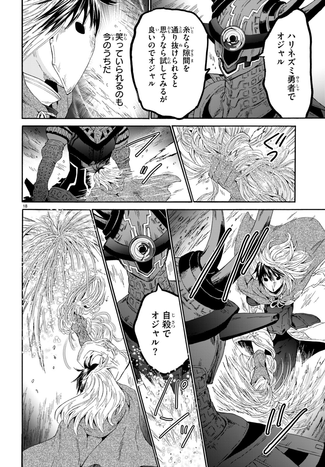 デスマーチからはじまる異世界狂想曲 Chap 88 - Next Chap 89