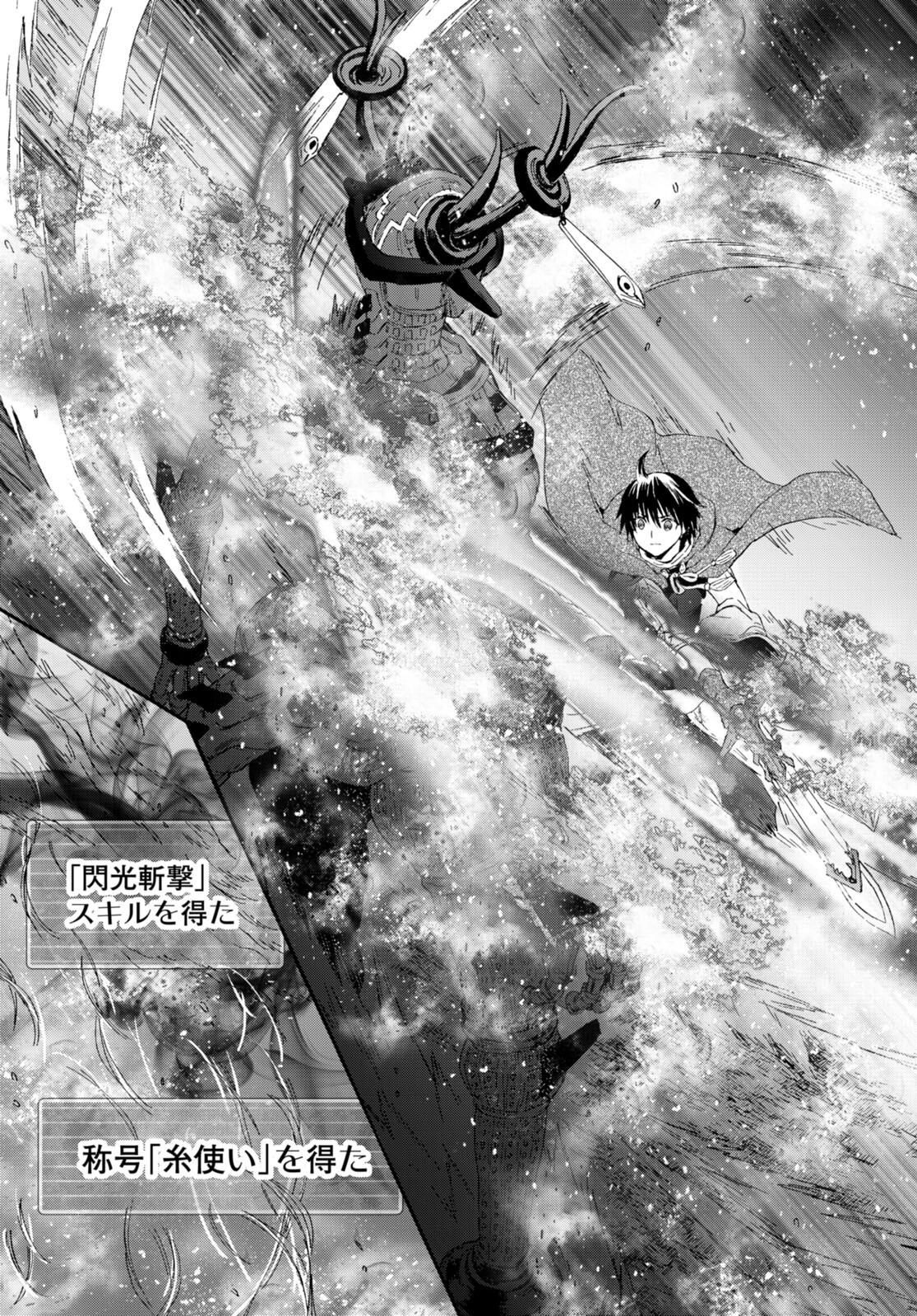 デスマーチからはじまる異世界狂想曲 Chap 88 - Next Chap 89