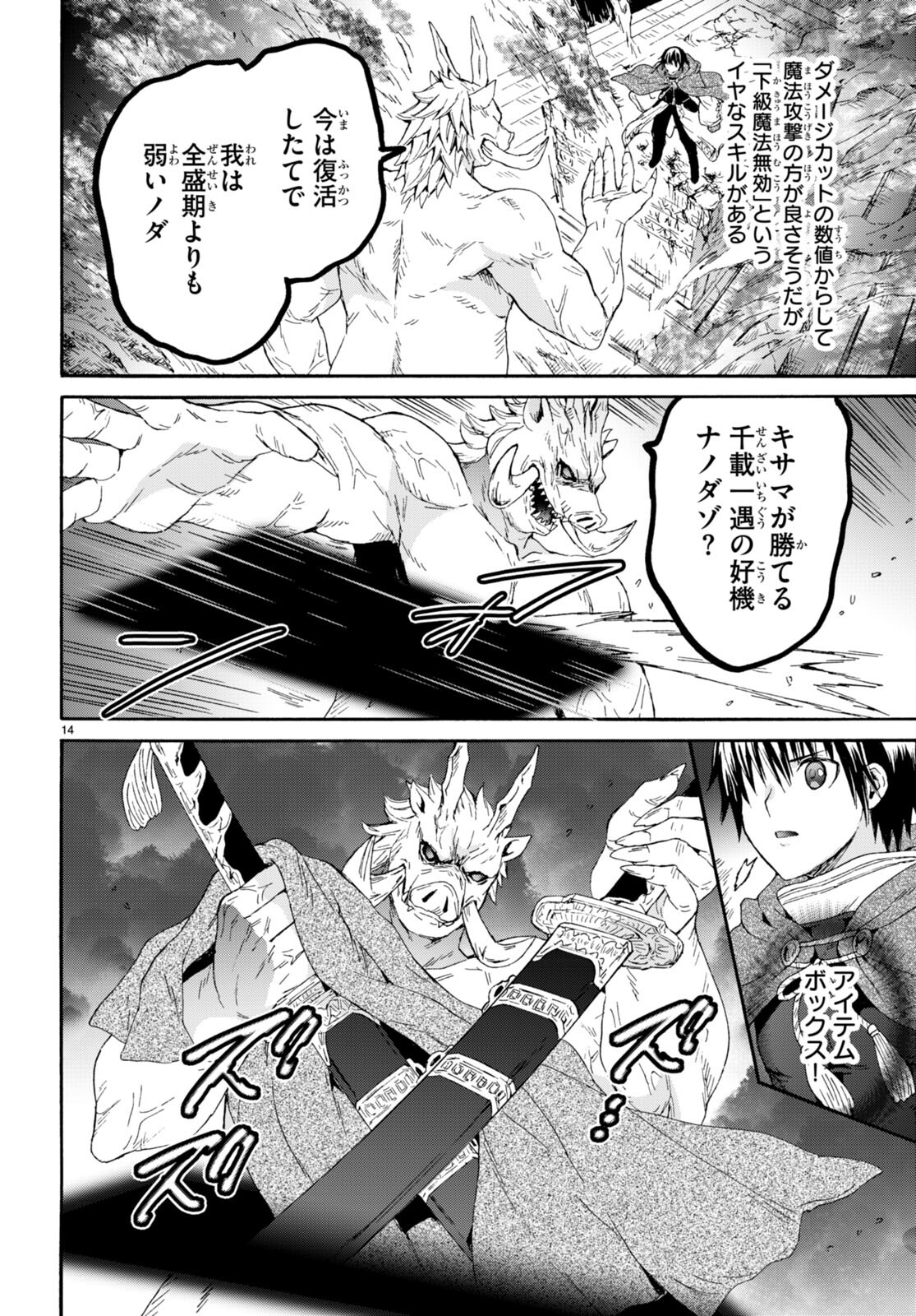 デスマーチからはじまる異世界狂想曲 Chap 89 - Next Chap 90