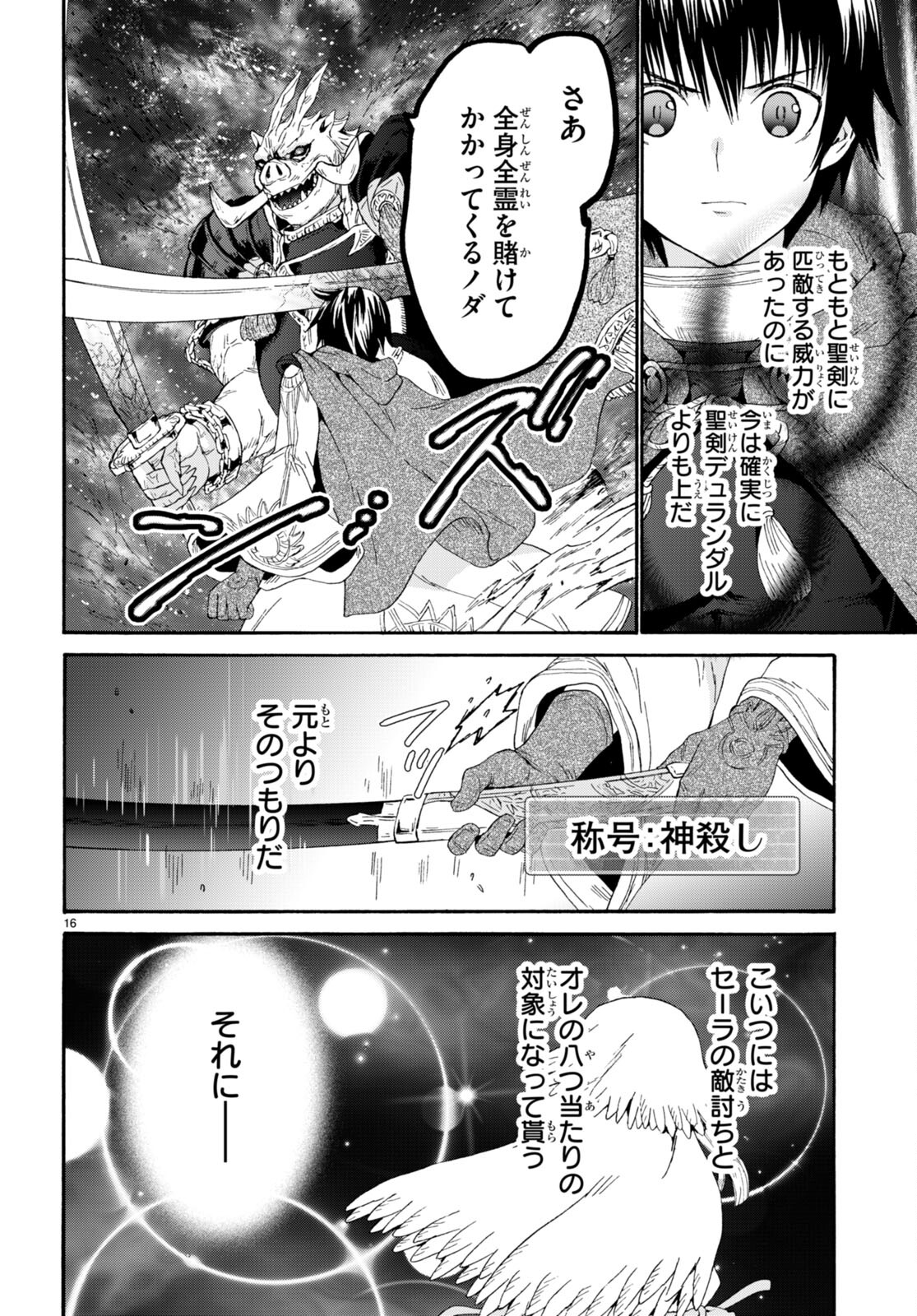 デスマーチからはじまる異世界狂想曲 Chap 89 - Next Chap 90