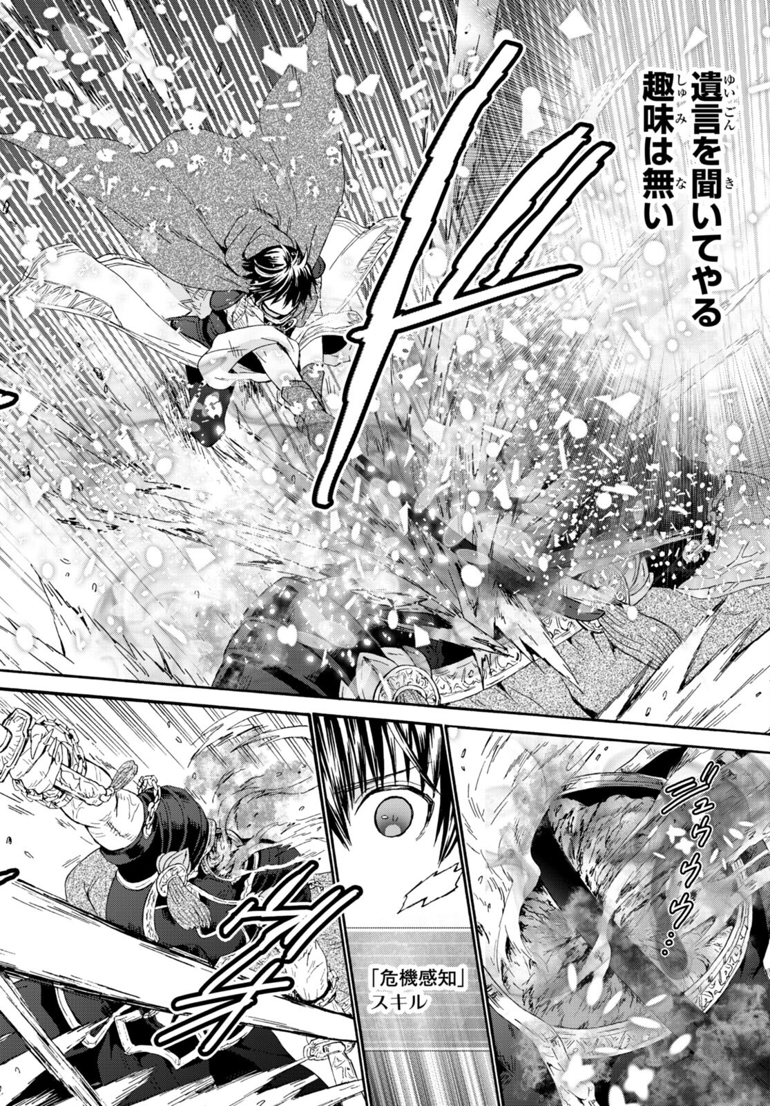 デスマーチからはじまる異世界狂想曲 Chap 89 - Next Chap 90