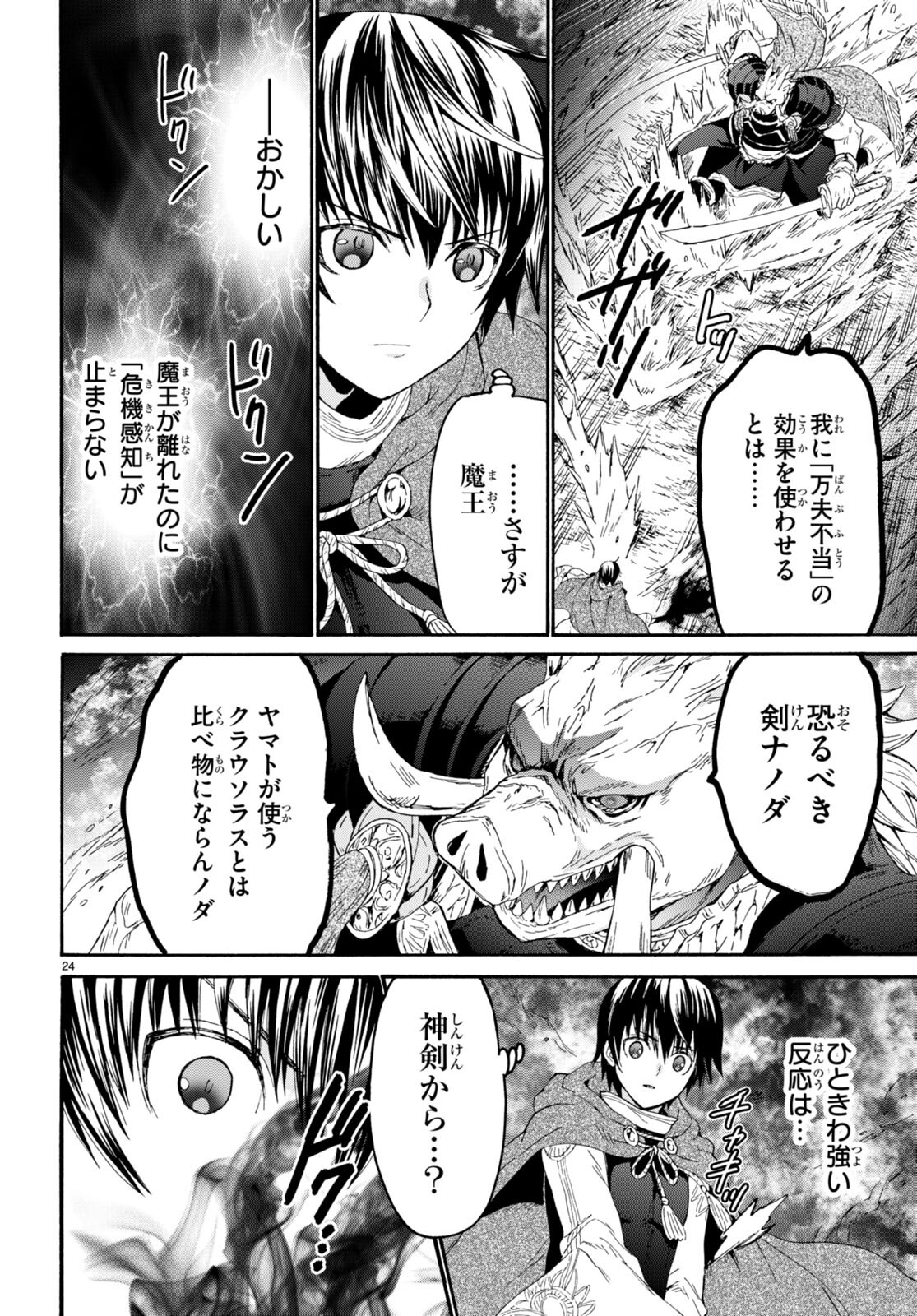 デスマーチからはじまる異世界狂想曲 Chap 89 - Next Chap 90