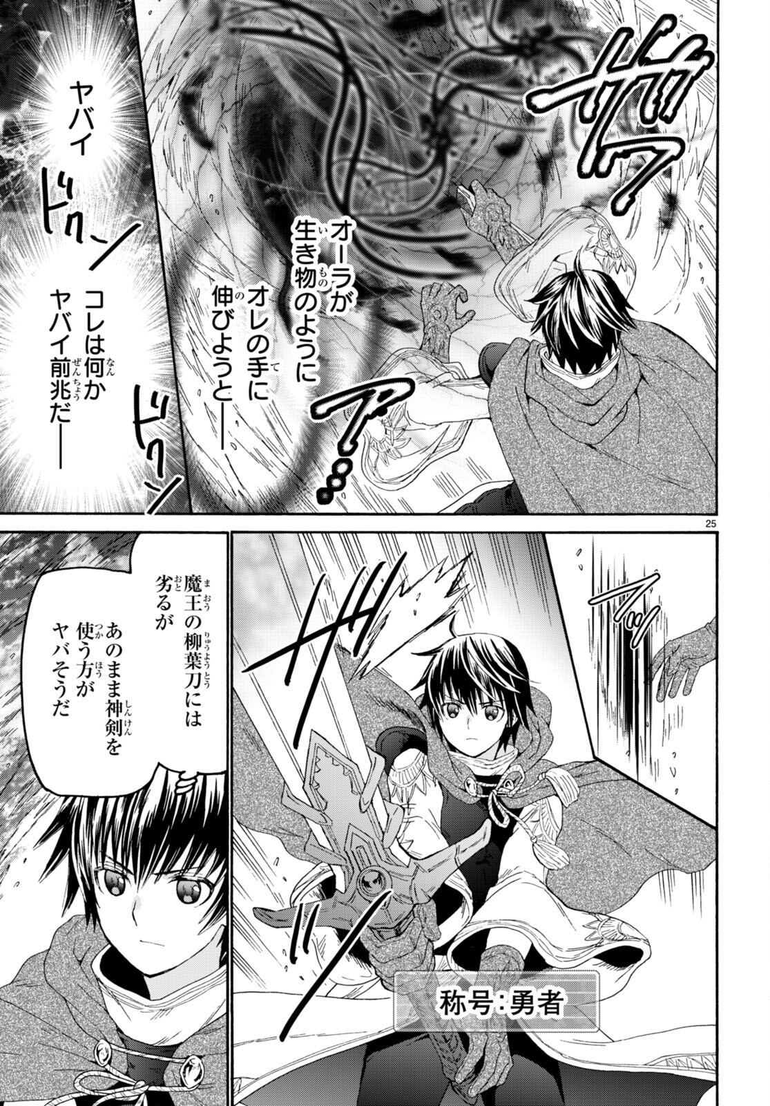 デスマーチからはじまる異世界狂想曲 Chap 89 - Next Chap 90