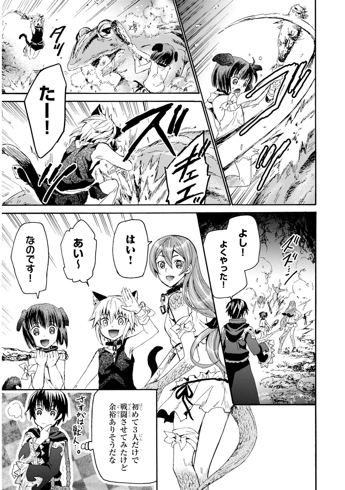 デスマーチからはじまる異世界狂想曲 Chap 9 - Next Chap 10