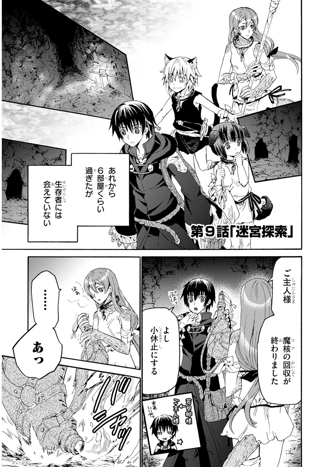 デスマーチからはじまる異世界狂想曲 Chap 9 - Next Chap 10