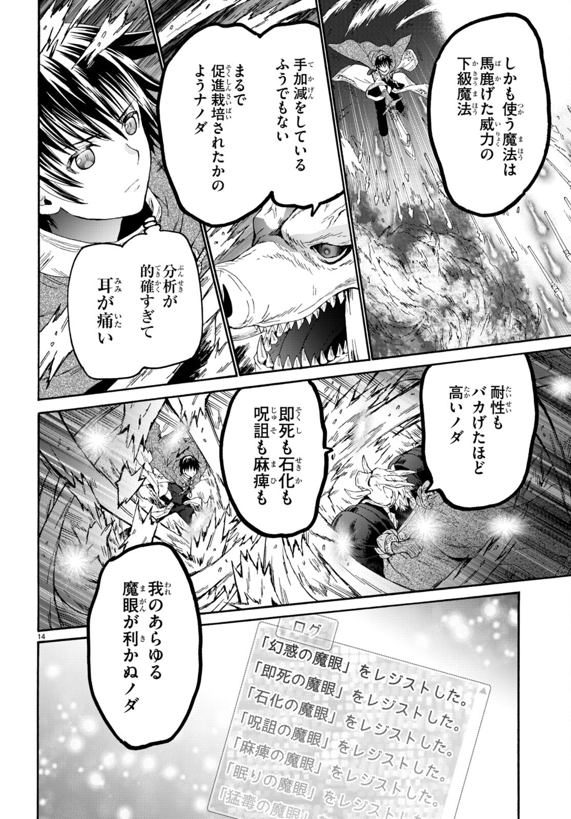 デスマーチからはじまる異世界狂想曲 Chap 90 - Next Chap 91