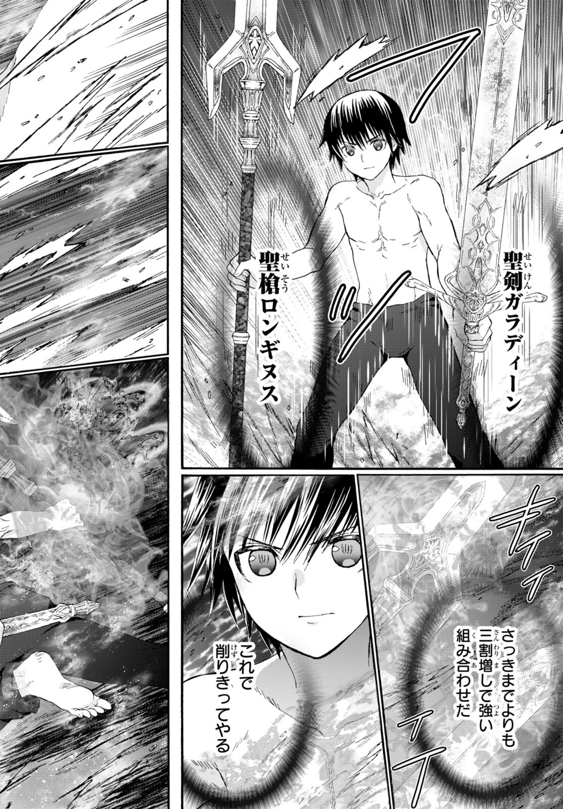 デスマーチからはじまる異世界狂想曲 Chap 91 - Next Chap 92