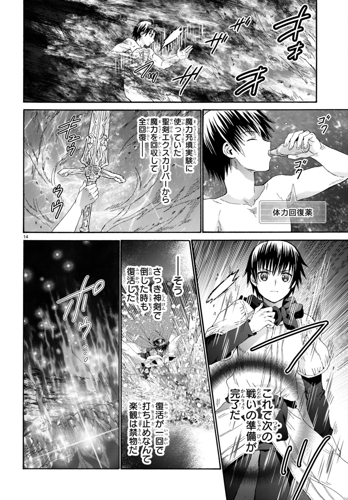 デスマーチからはじまる異世界狂想曲 Chap 91 - Next Chap 92