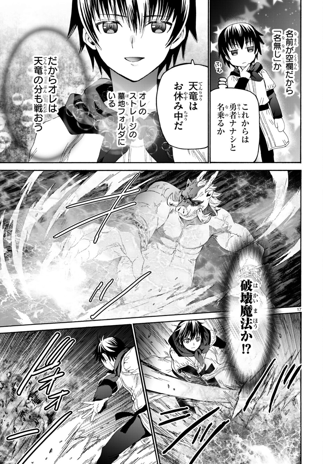 デスマーチからはじまる異世界狂想曲 Chap 91 - Next Chap 92