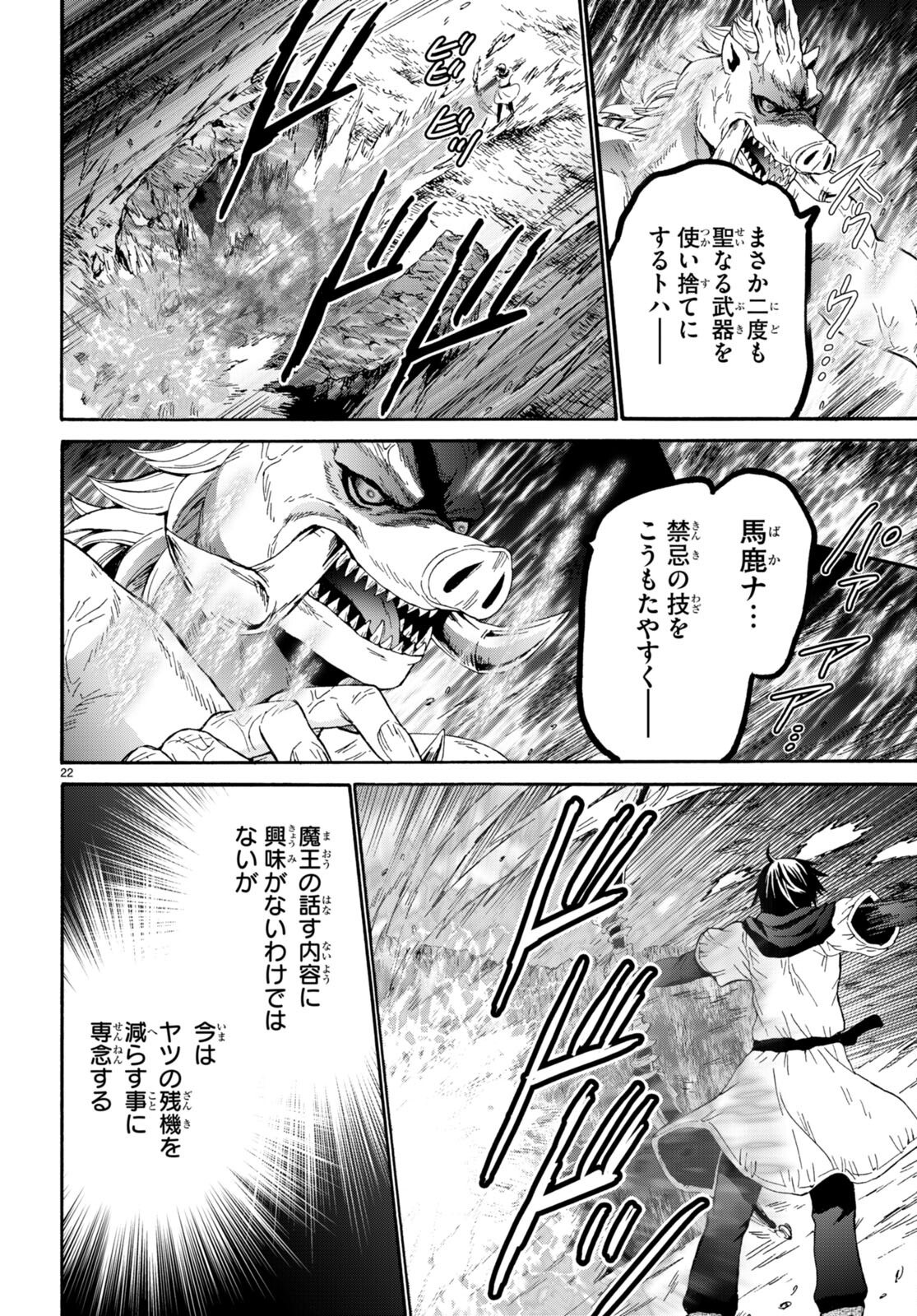 デスマーチからはじまる異世界狂想曲 Chap 91 - Next Chap 92