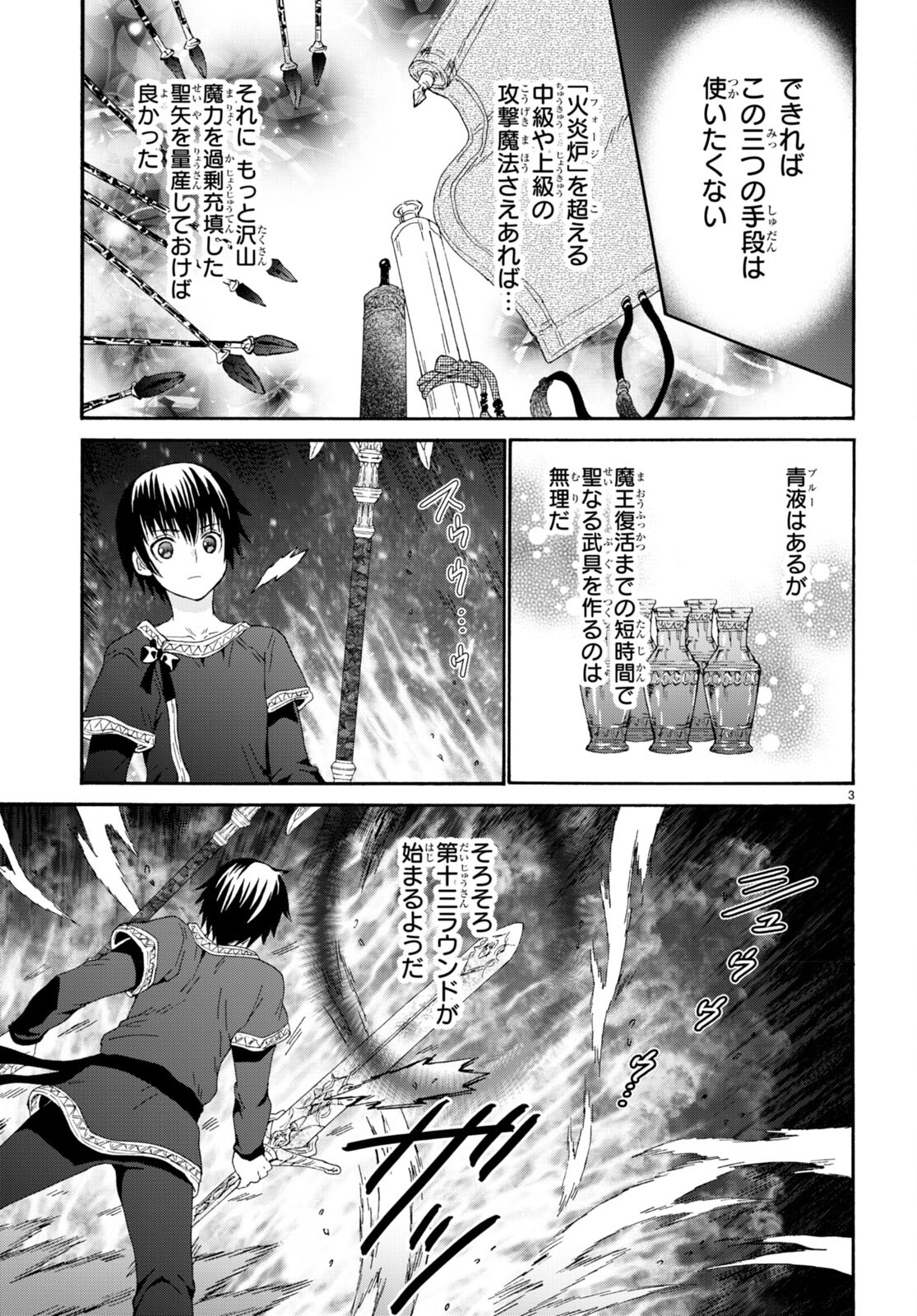 デスマーチからはじまる異世界狂想曲 Chap 92 - Next Chap 93