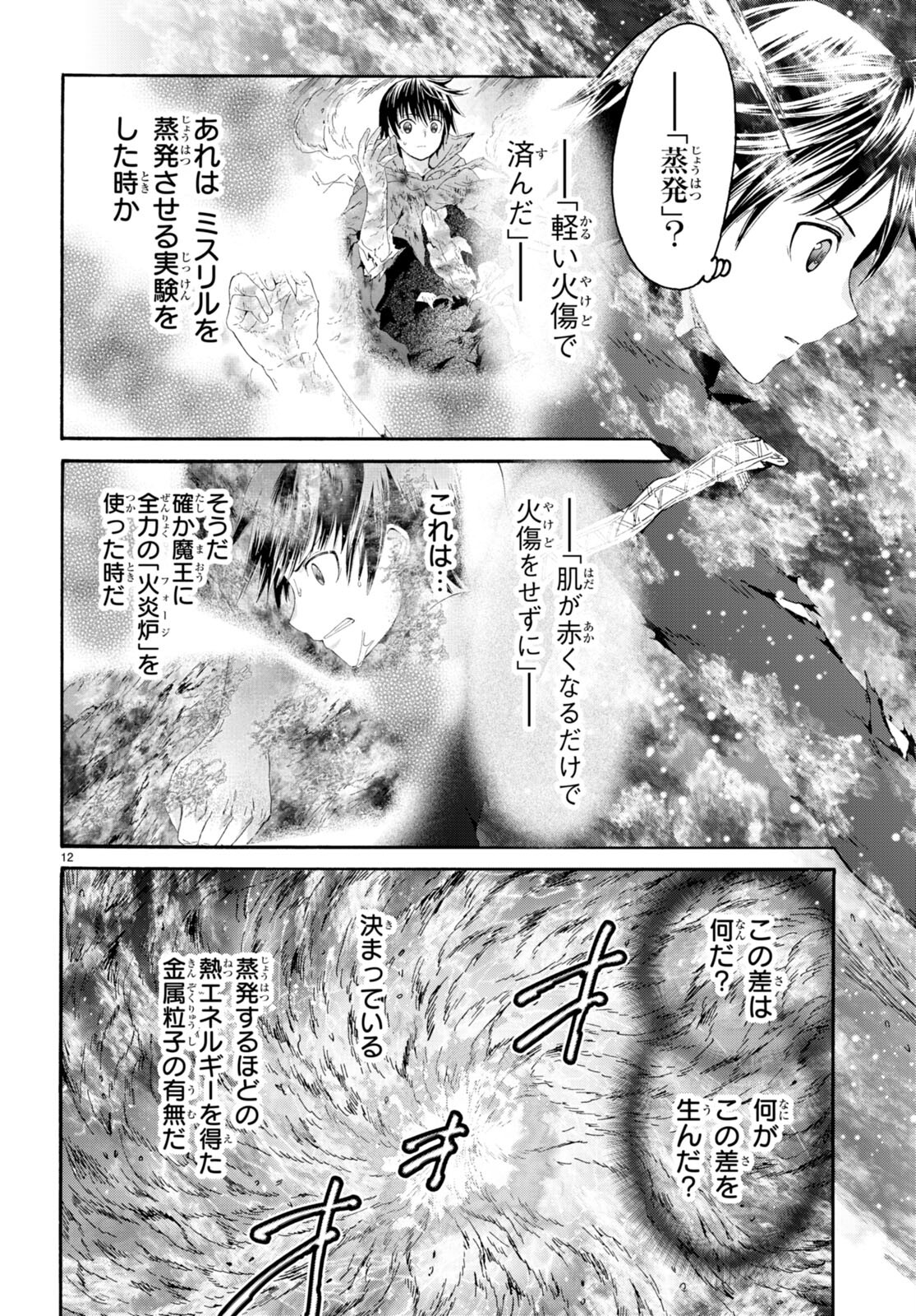 デスマーチからはじまる異世界狂想曲 Chap 92 - Next Chap 93