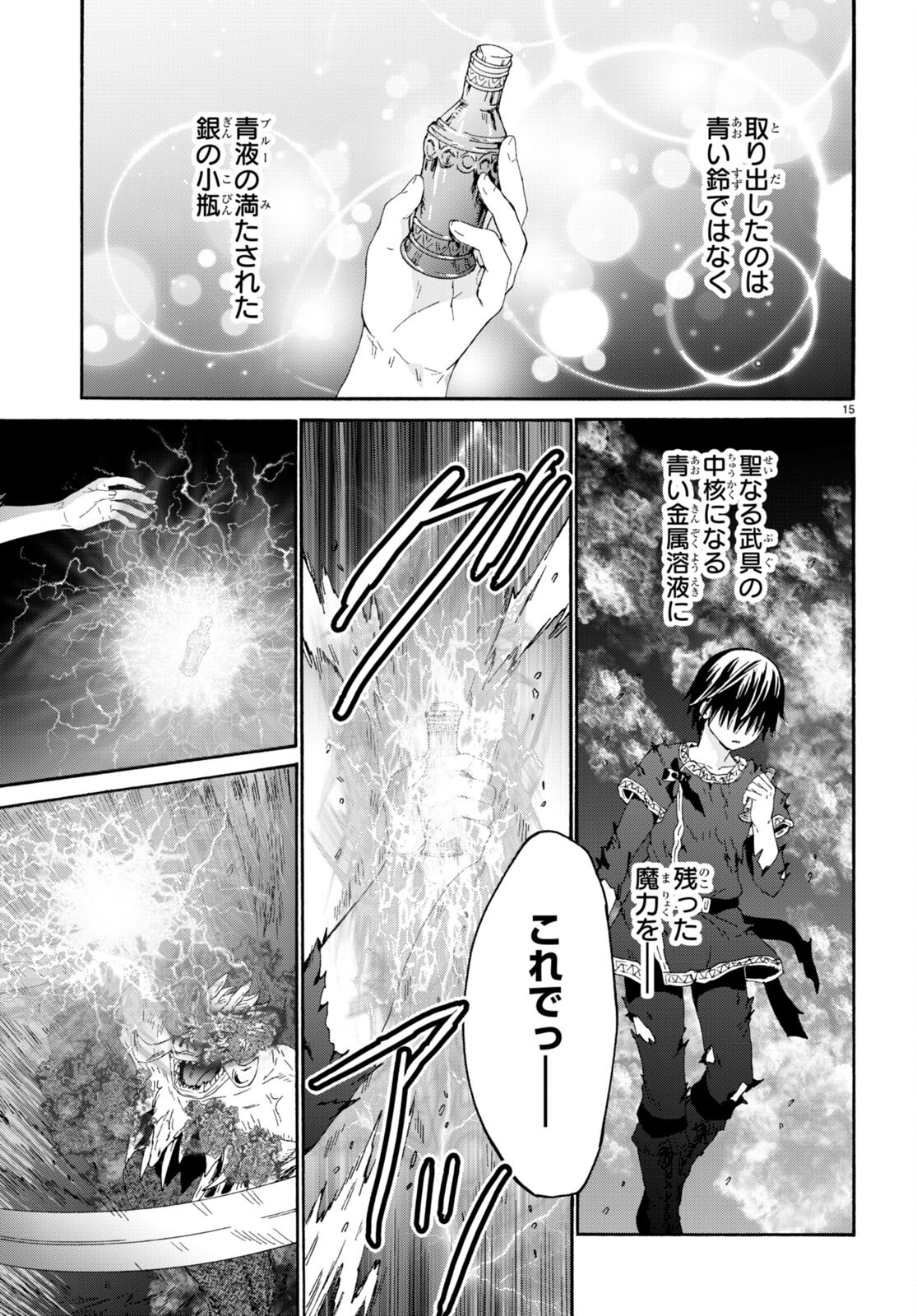 デスマーチからはじまる異世界狂想曲 Chap 92 - Next Chap 93