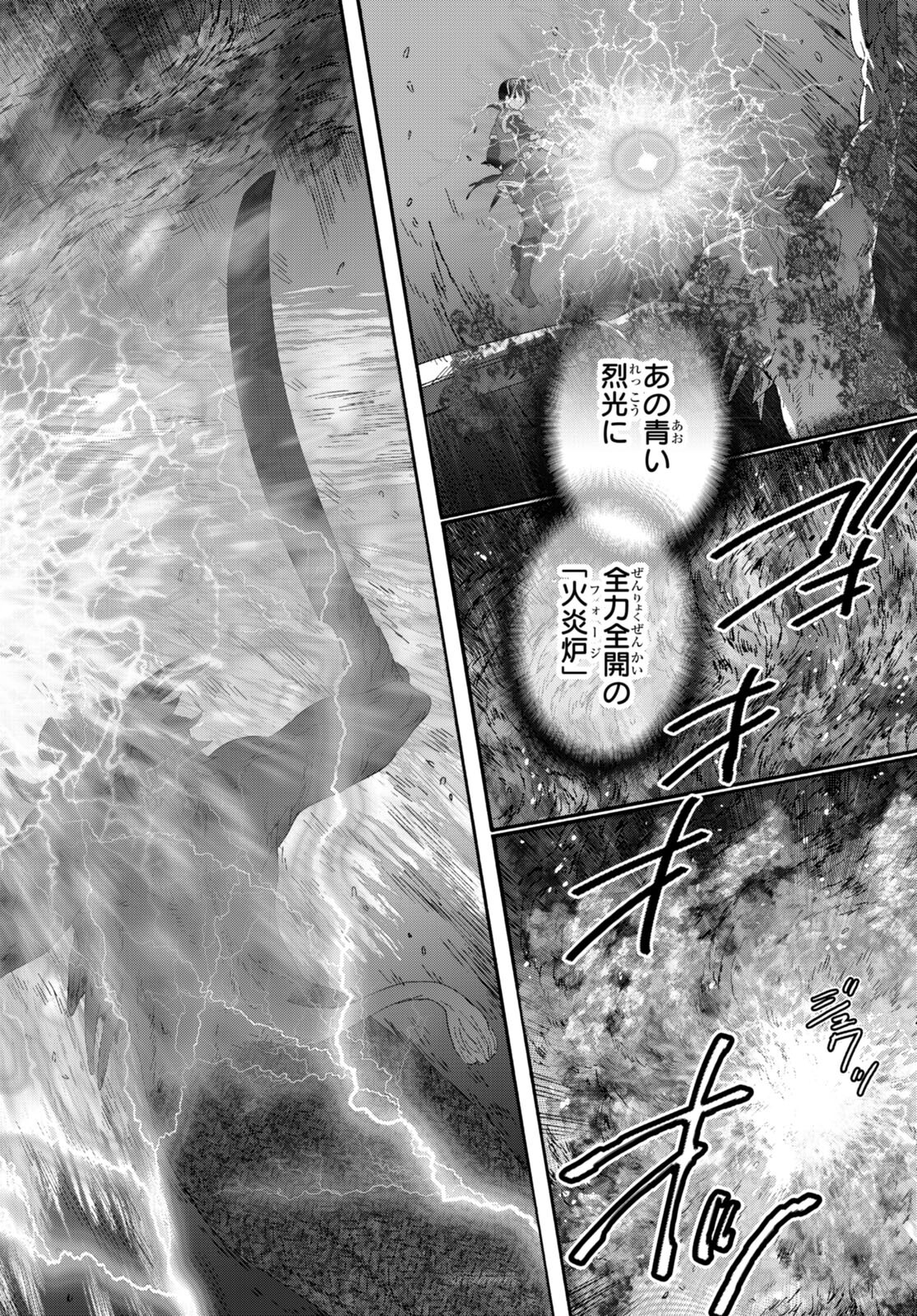 デスマーチからはじまる異世界狂想曲 Chap 92 - Next Chap 93