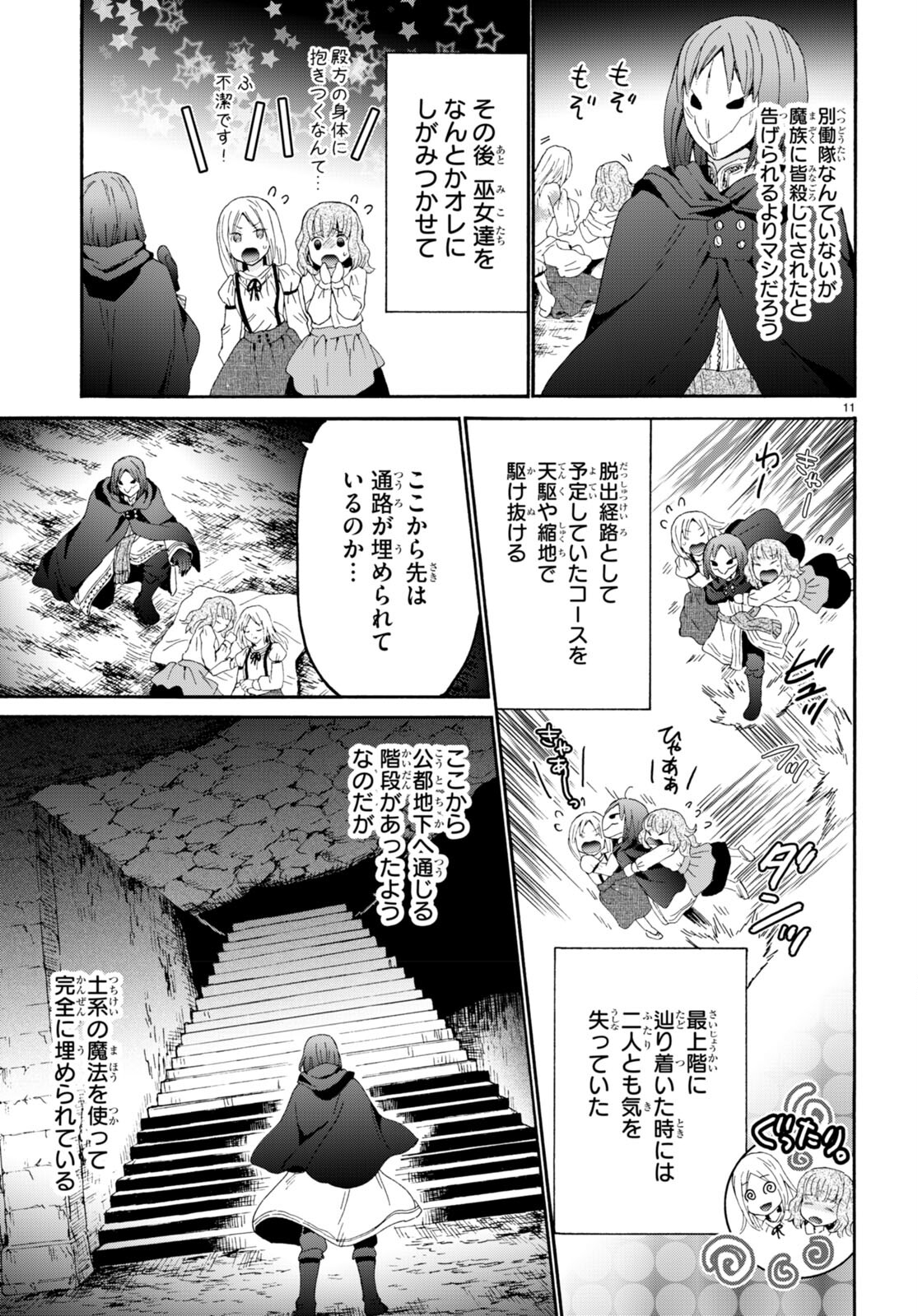 デスマーチからはじまる異世界狂想曲 Chap 93 - Next Chap 94